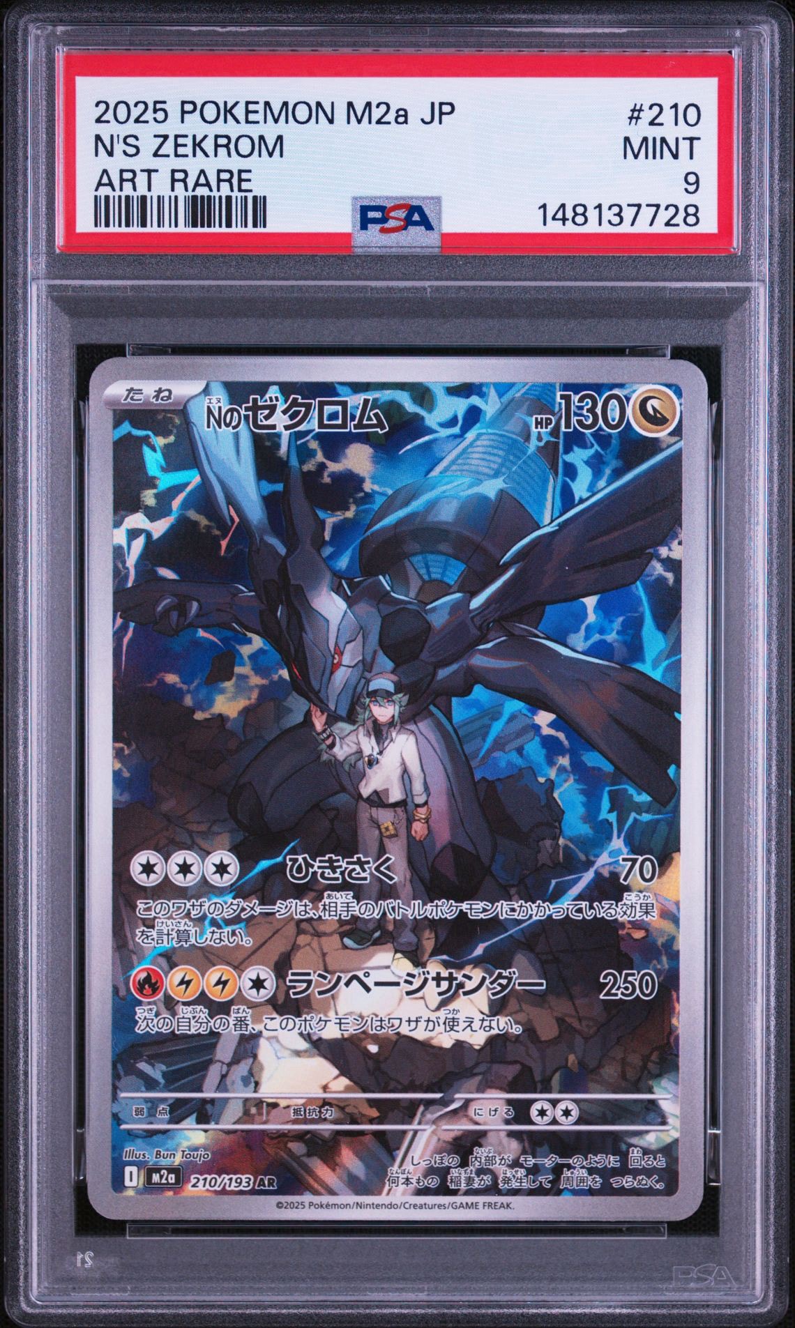 Nのゼクロム AR [M2a 210/193](ハイクラスパック「MEGAドリームex