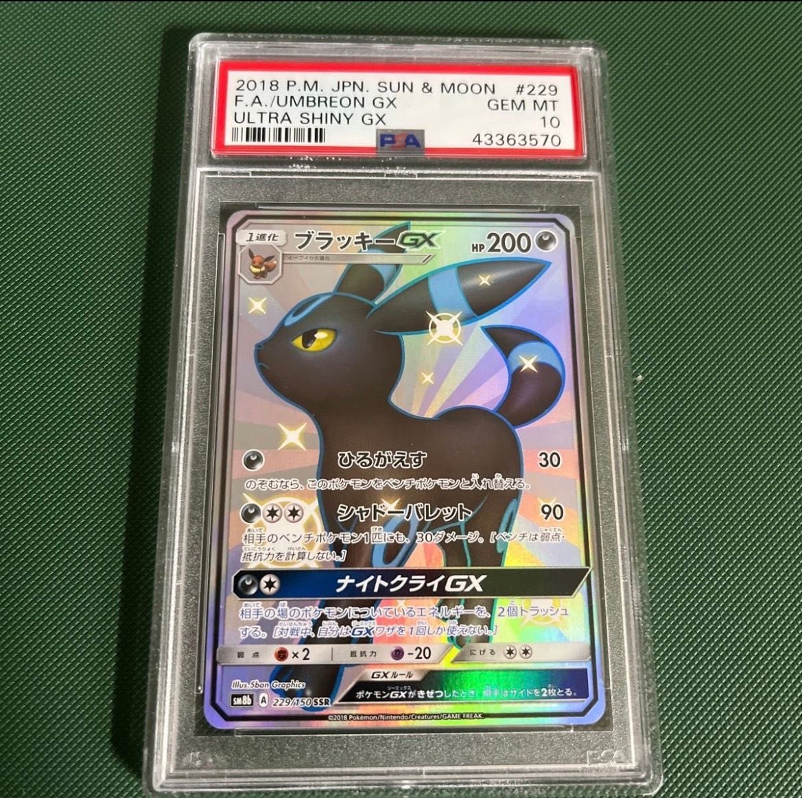 ブラッキーGX SSR[SM8b 229/150](ハイクラスパック「GXウルトラシャイニー」)