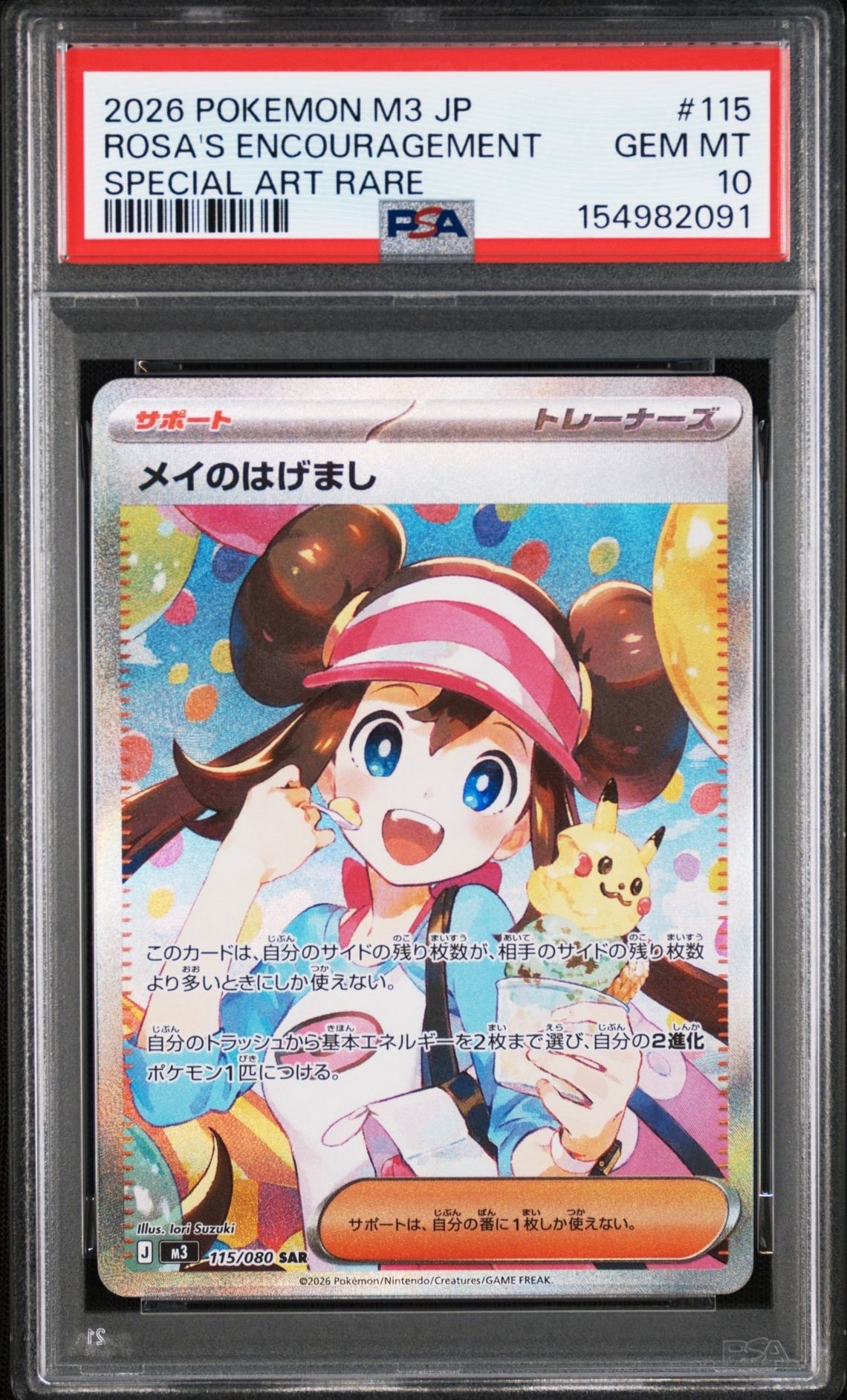 メイのはげまし SAR [M3 115/080](拡張パック「ムニキスゼロ」)の新品