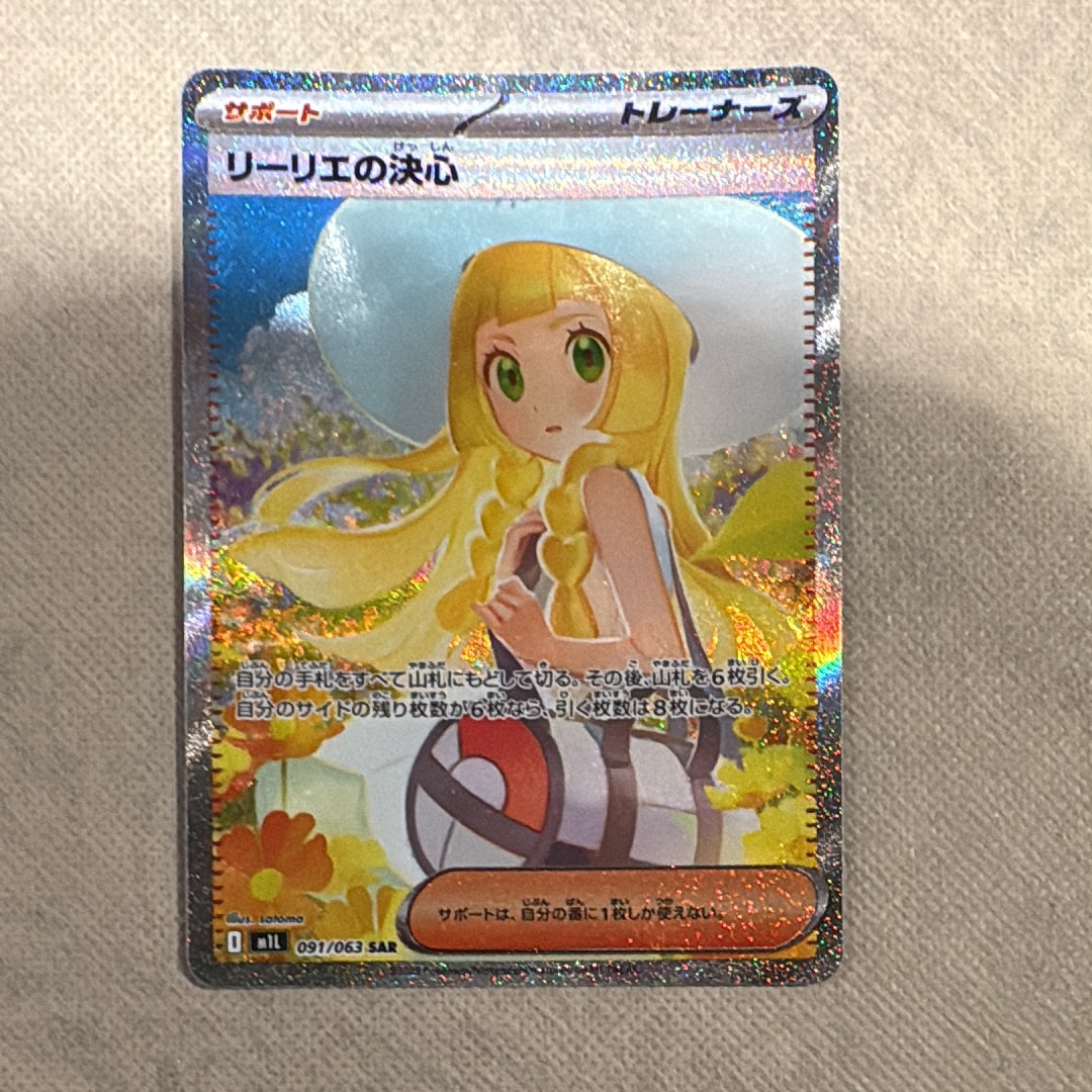 リーリエの決心 SAR [M1L 091/063](拡張パック「メガブレイブ」)