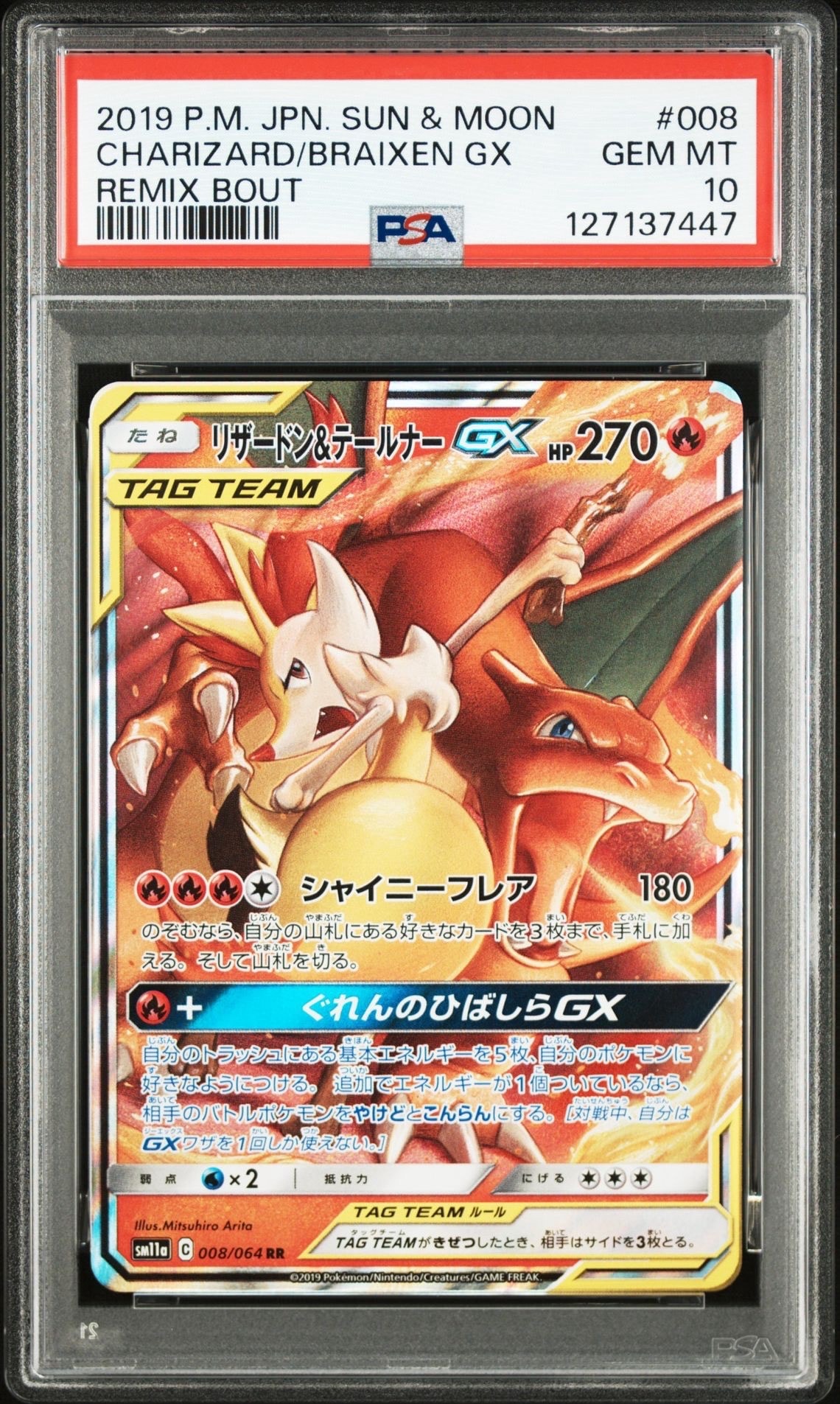 リザードン&テールナーGX RR [SM11a 008/064](強化拡張パック「リミックスバウト」)
