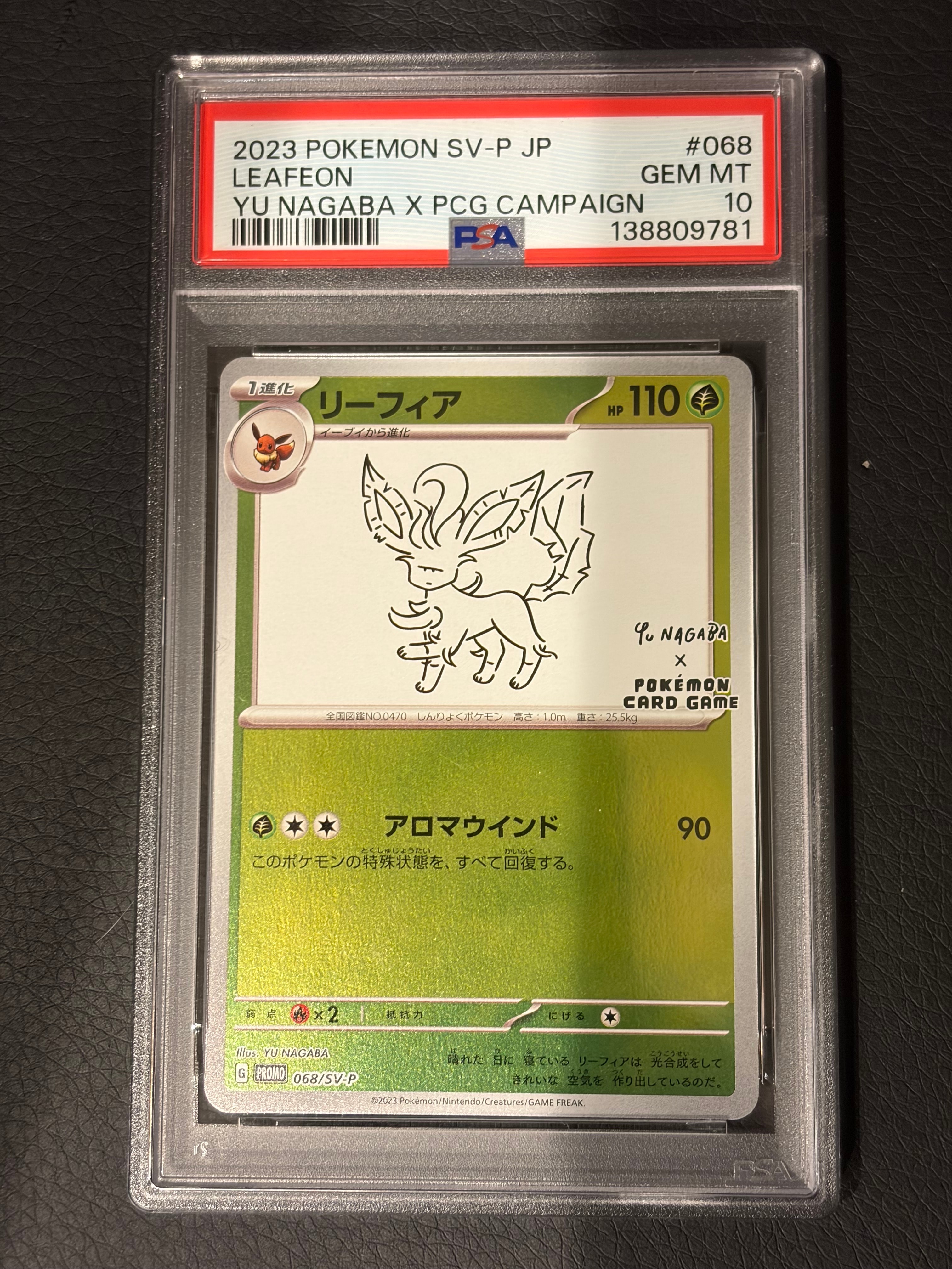 リーフィア: プロモ [SV-P 068](「YU NAGABA×ポケモンカードゲーム」プロモーションカード「SV-P」)
