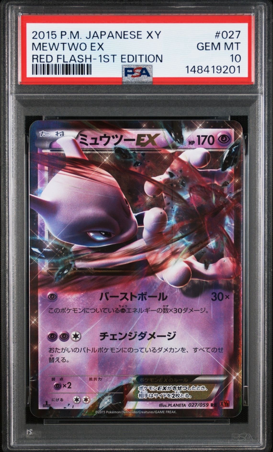 状態C】ミュウツーEX RR :1ED [XY8 027/059](拡張パック「赤い閃光