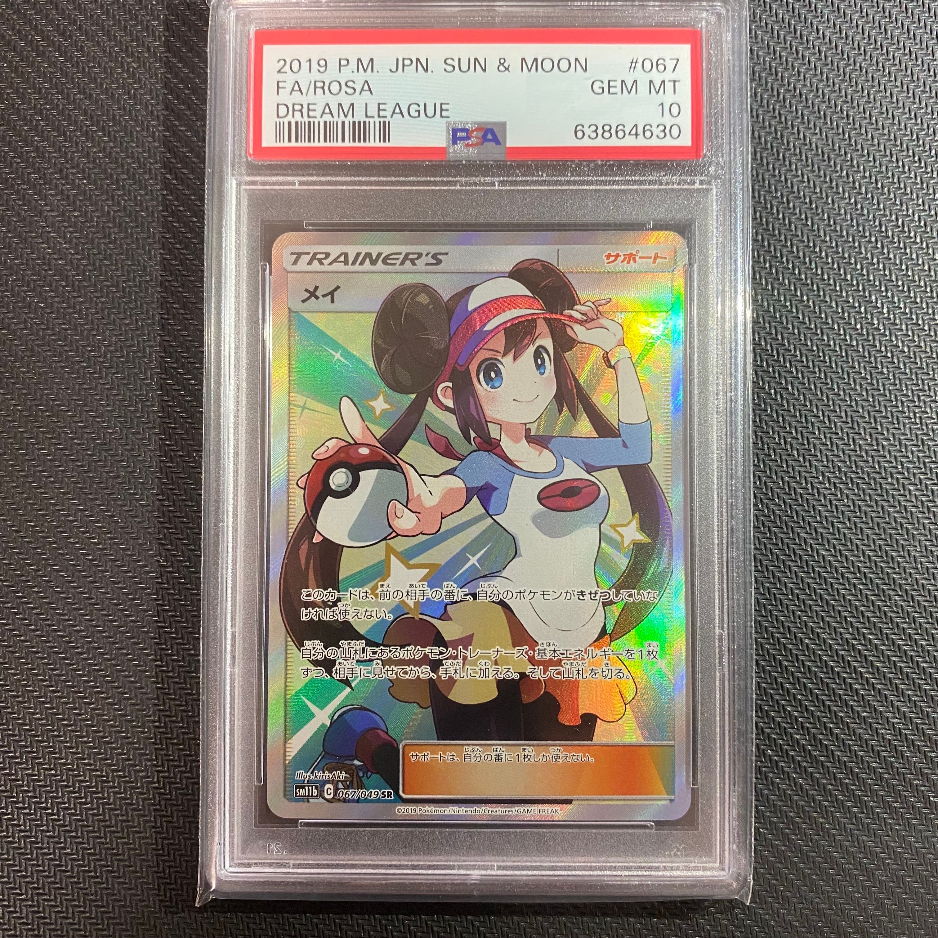 メイ SR[SM11b 067/049](強化拡張パック「ドリームリーグ」)