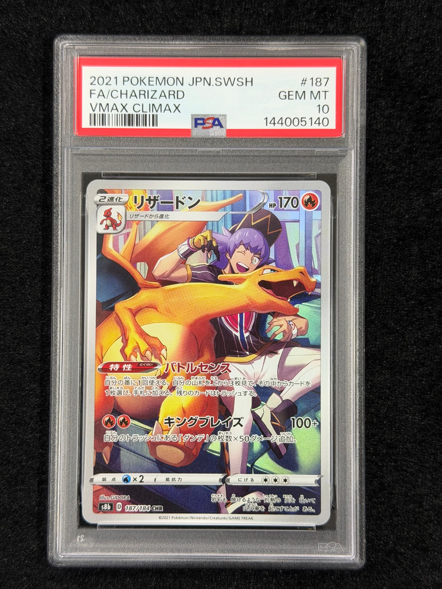 PSA10】リザードン CHR[s8b 187/184](ハイクラスパック「VMAX