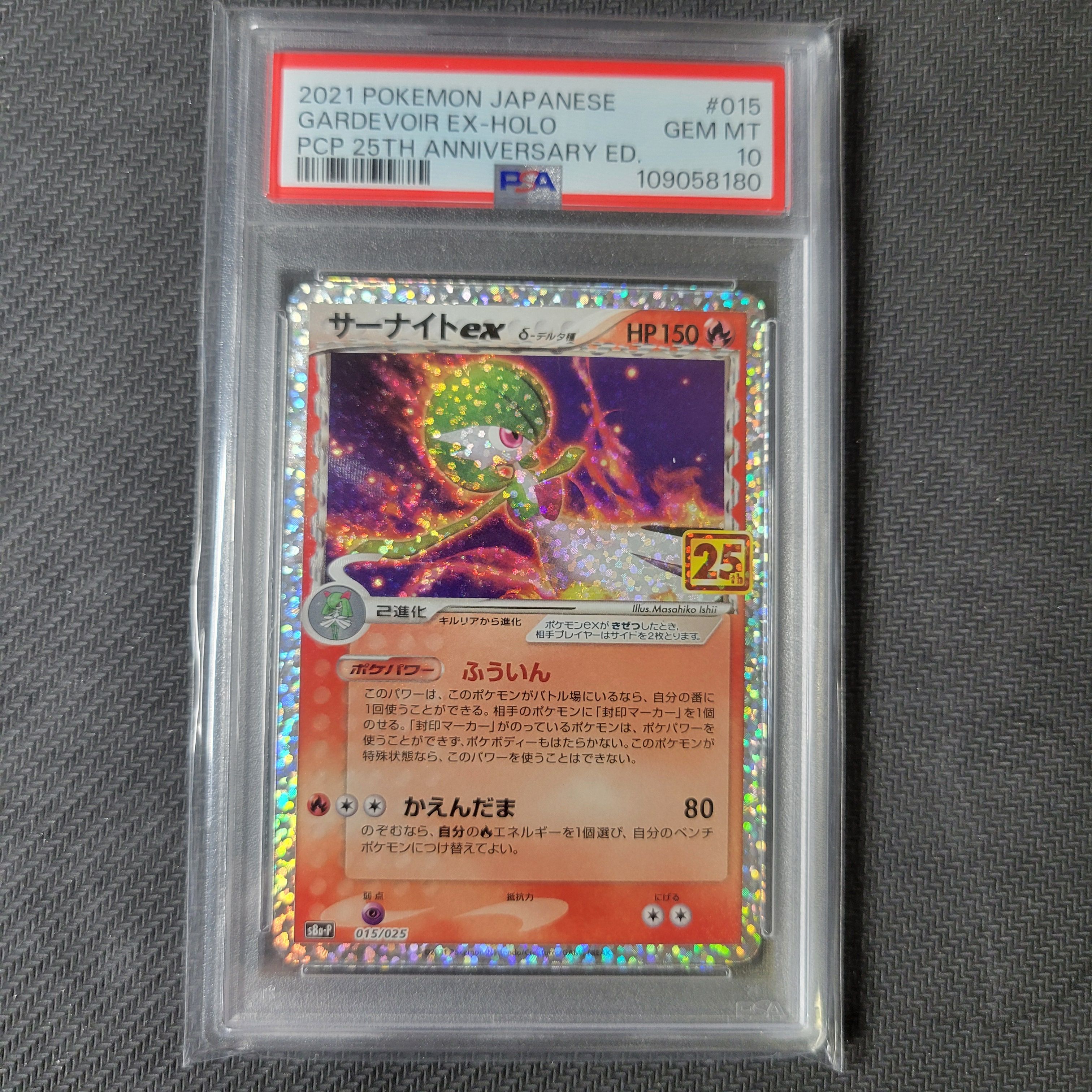 サーナイトex δ-デルタ種 P [S8a-P 015/025](プロモカードパック「25th ANNIVERSARY edition」)
