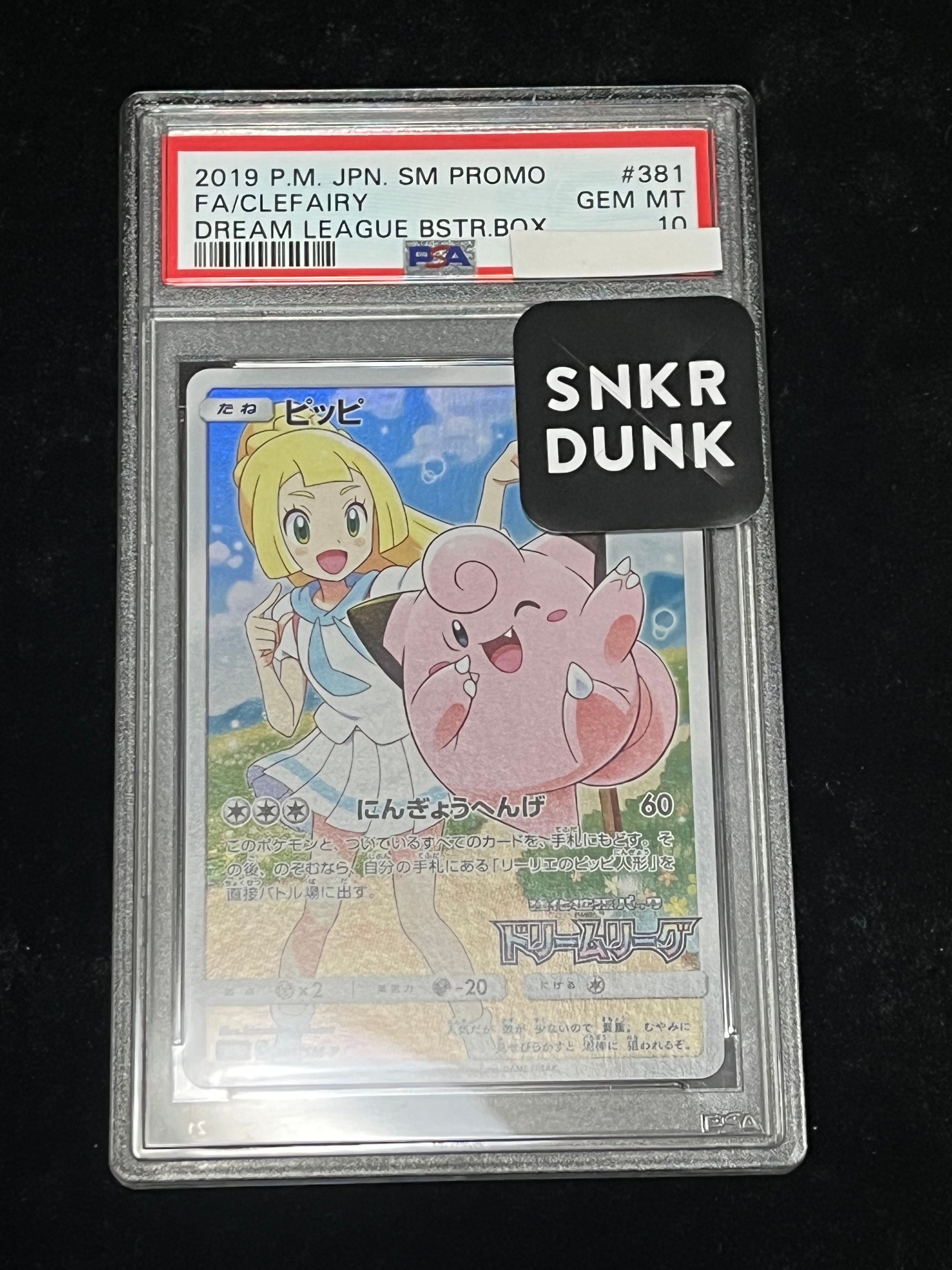 ピッピ (リーリエ) : プロモ[SM-P 381](プロモーションカード「SM-P」)