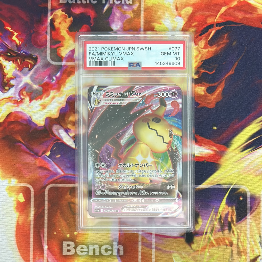 ミミッキュVMAX RRR[s8b 077/184](ハイクラスパック「VMAXクライマックス」)