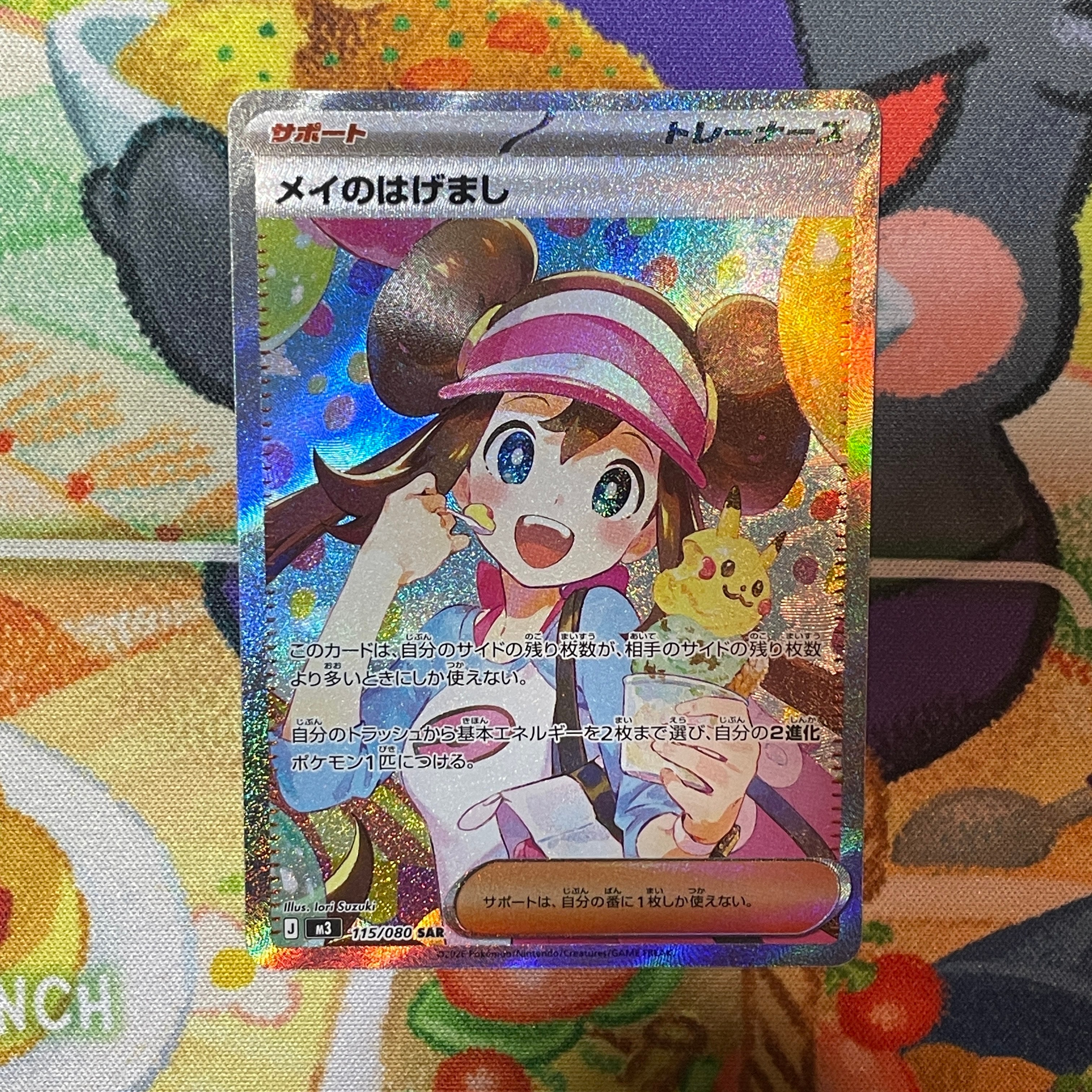 メイのはげまし SAR [M3 115/080](拡張パック「ムニキスゼロ」)