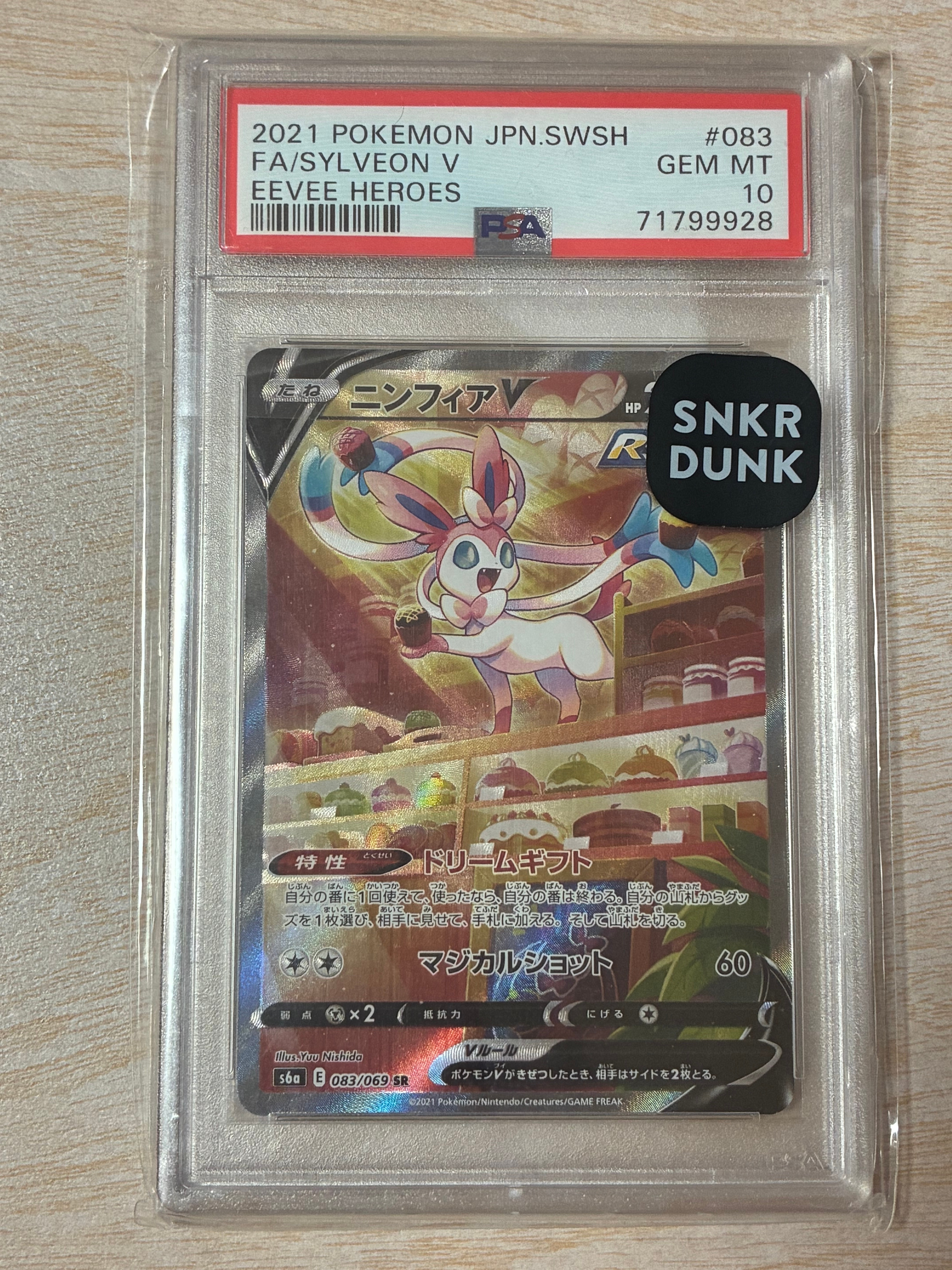 ニンフィアV SR: SA[S6a 083/069](強化拡張パック「イーブイヒーローズ」)