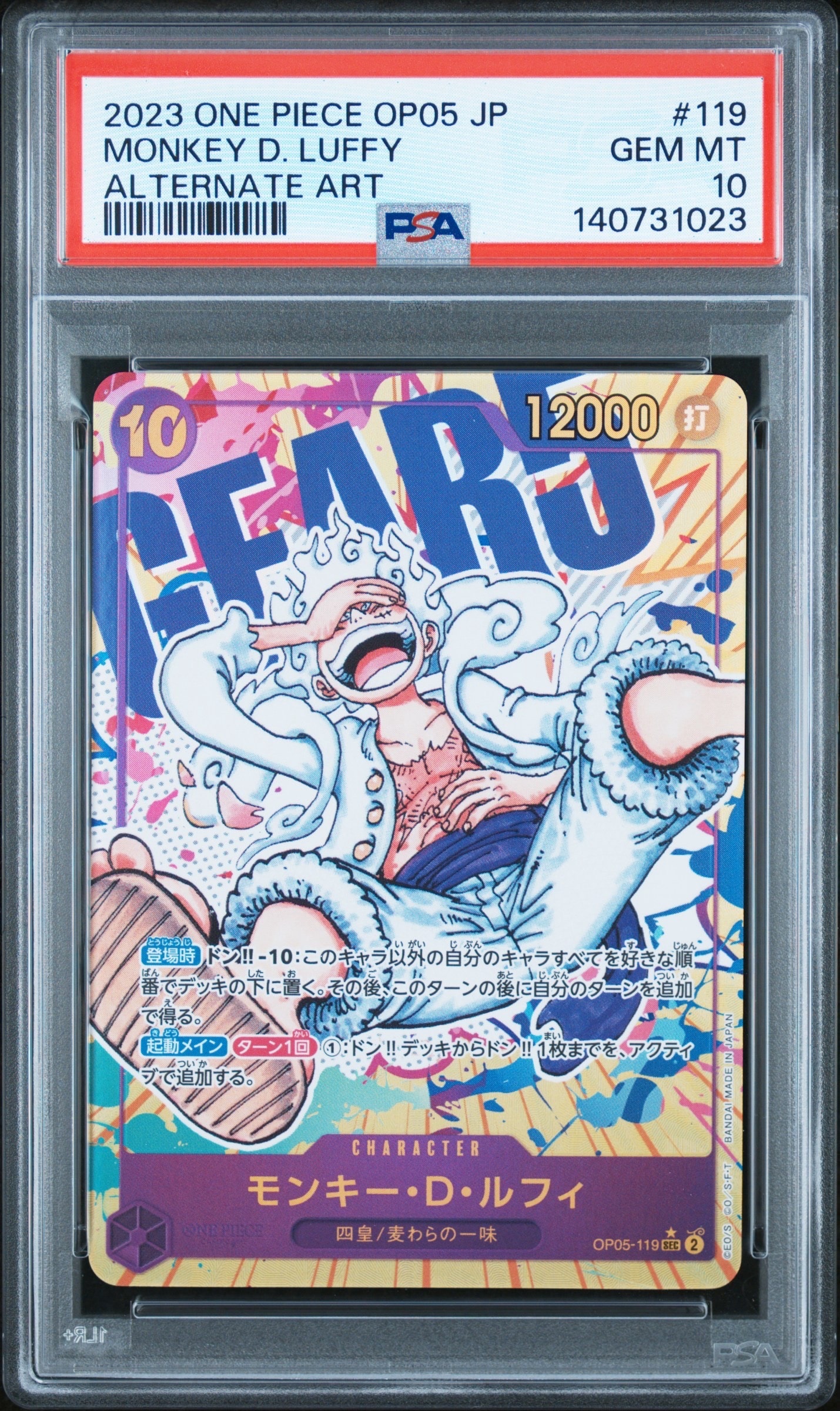モンキー・D・ルフィ SEC-P [OP05-119] (ブースターパック 新時代の主役)