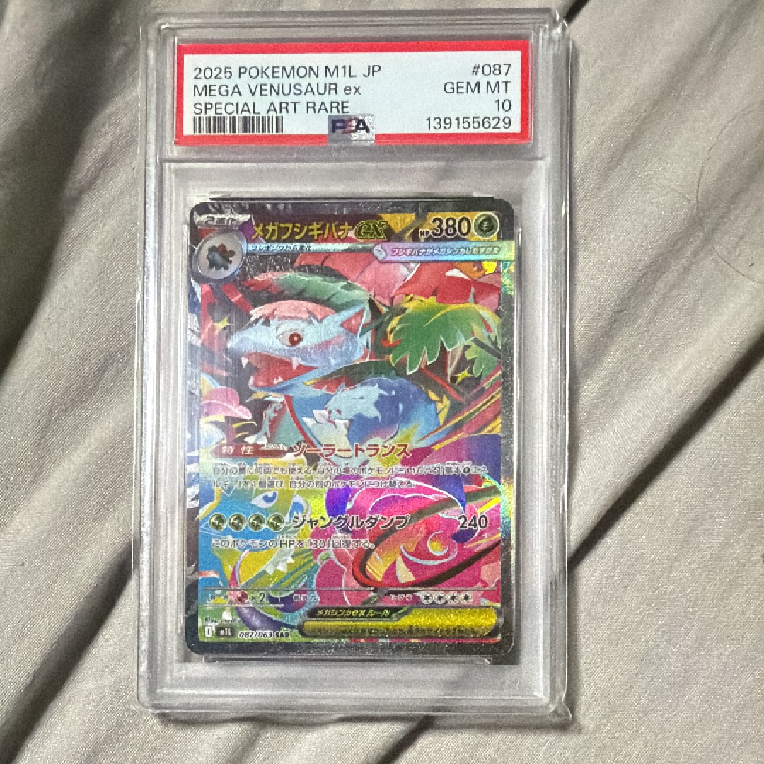 psa10メガフシギバナex SAR MEGA 拡張パック メガブレイブ PSA10】メガフシギバナex SAR [M1L 087/063](拡張パック「メガブレイブ