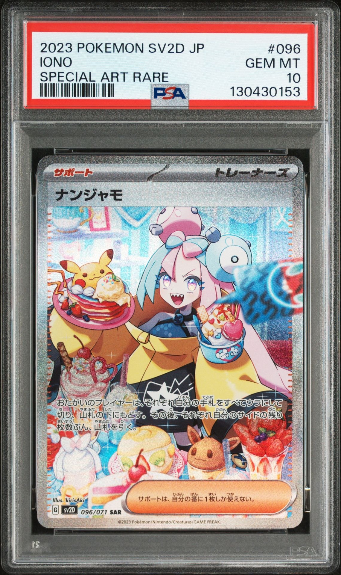ナンジャモ SAR[SV2D 096/071](拡張パック「クレイバースト」)