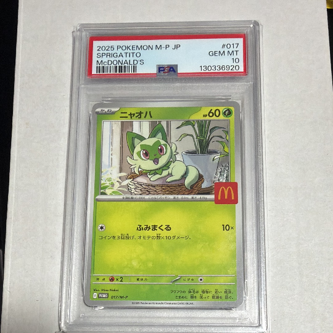 PSA10】ニャオハ P [M-P 017](プロモカードパック「マクドナルド