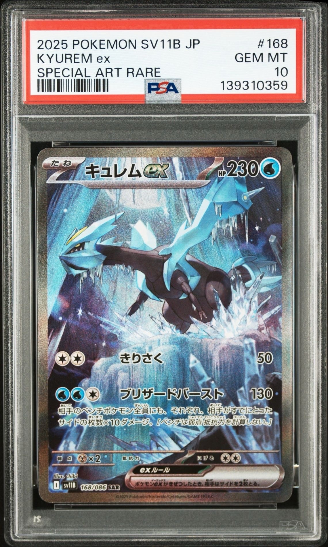 キュレムex SAR [SV11B 168/086](拡張パック「ブラックボルト」)