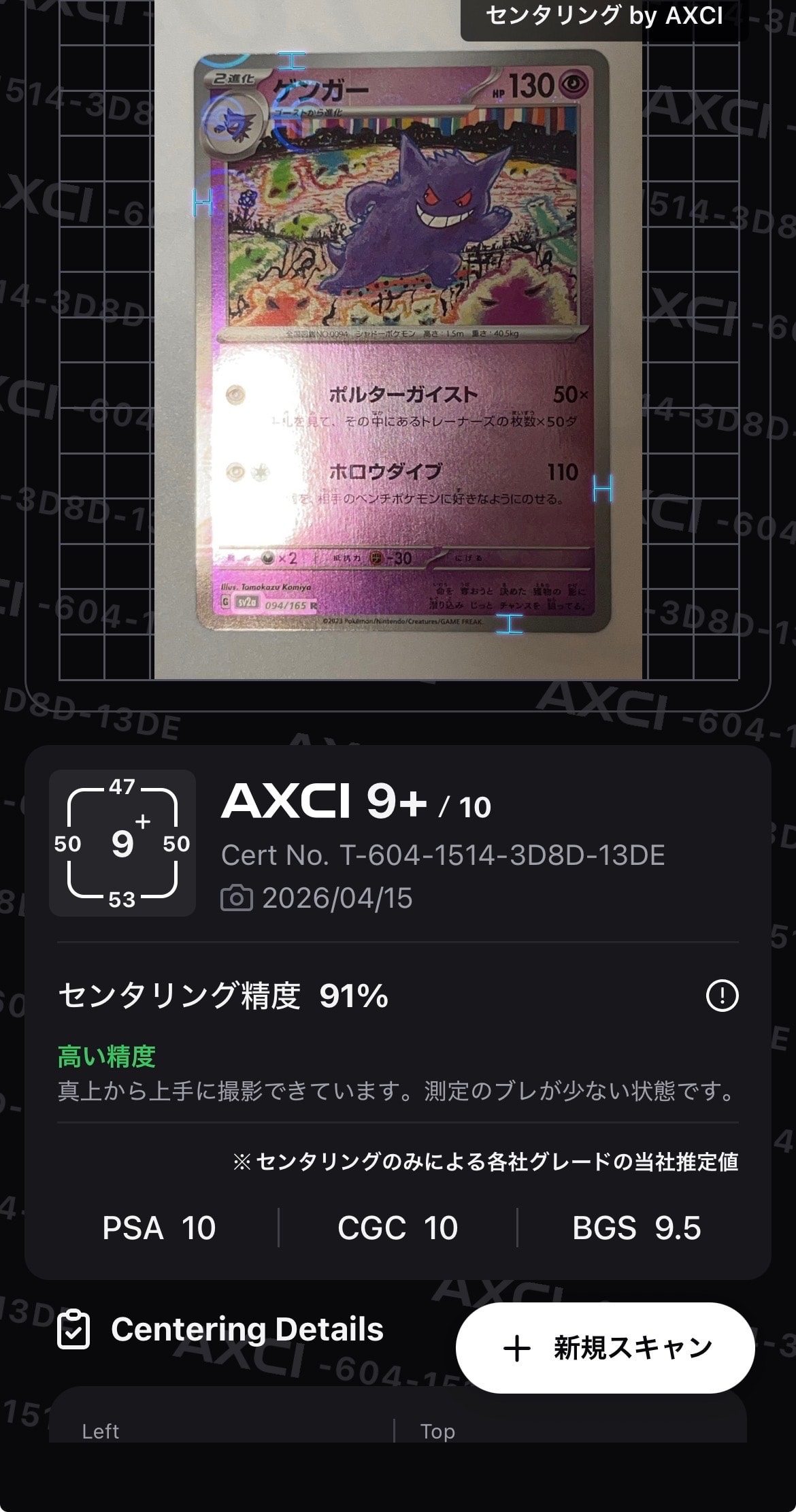 ゲンガー R: モンスターボールミラー[SV2a 094/165](強化拡張パック「ポケモンカード151」)