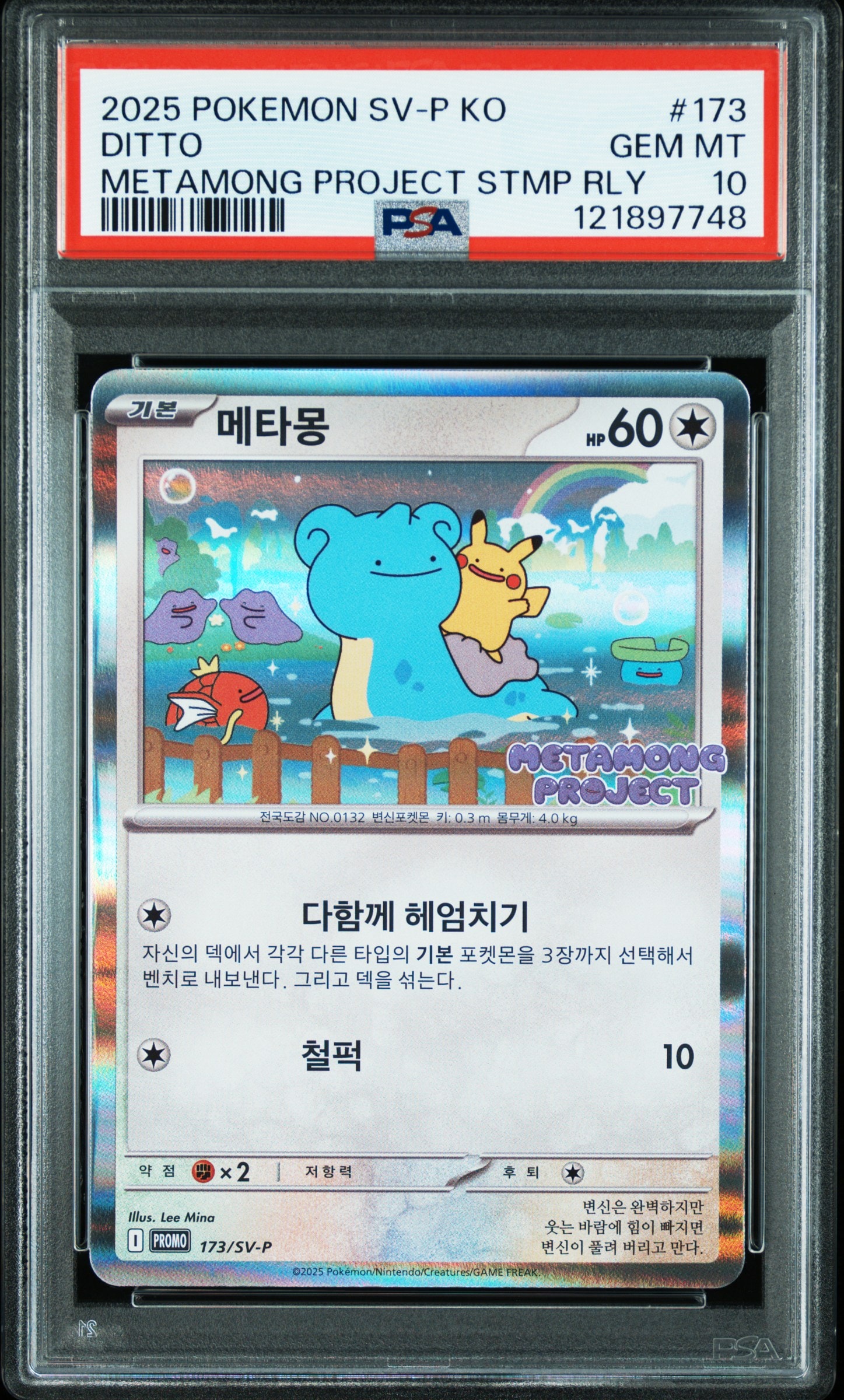 メタモン P [SV-P 173]【韓国語版】(ポケモンタウン2025 with ロッテ)