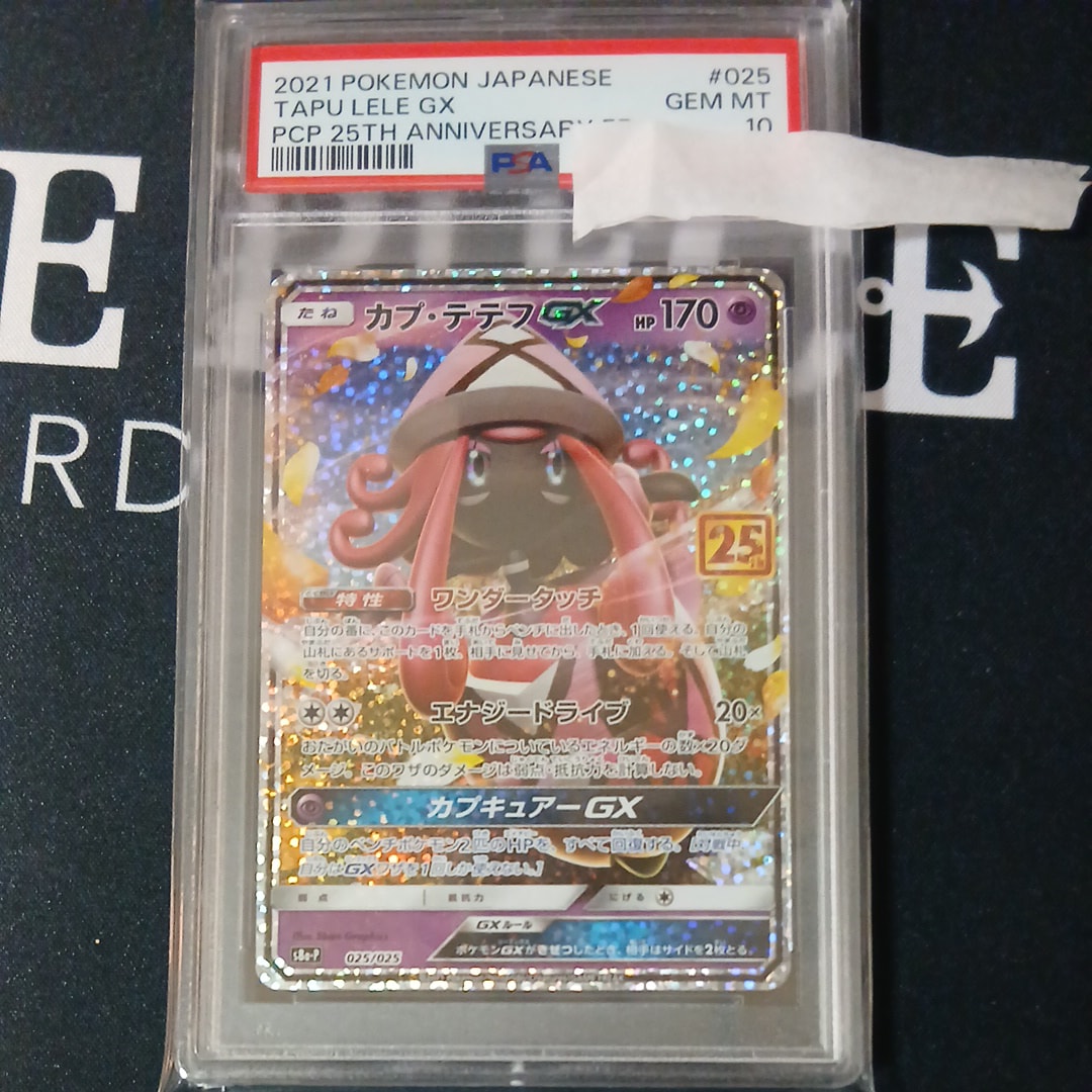 PSA10】カプ・テテフGX: プロモ [S8a-P 025](プロモカードパック 25th