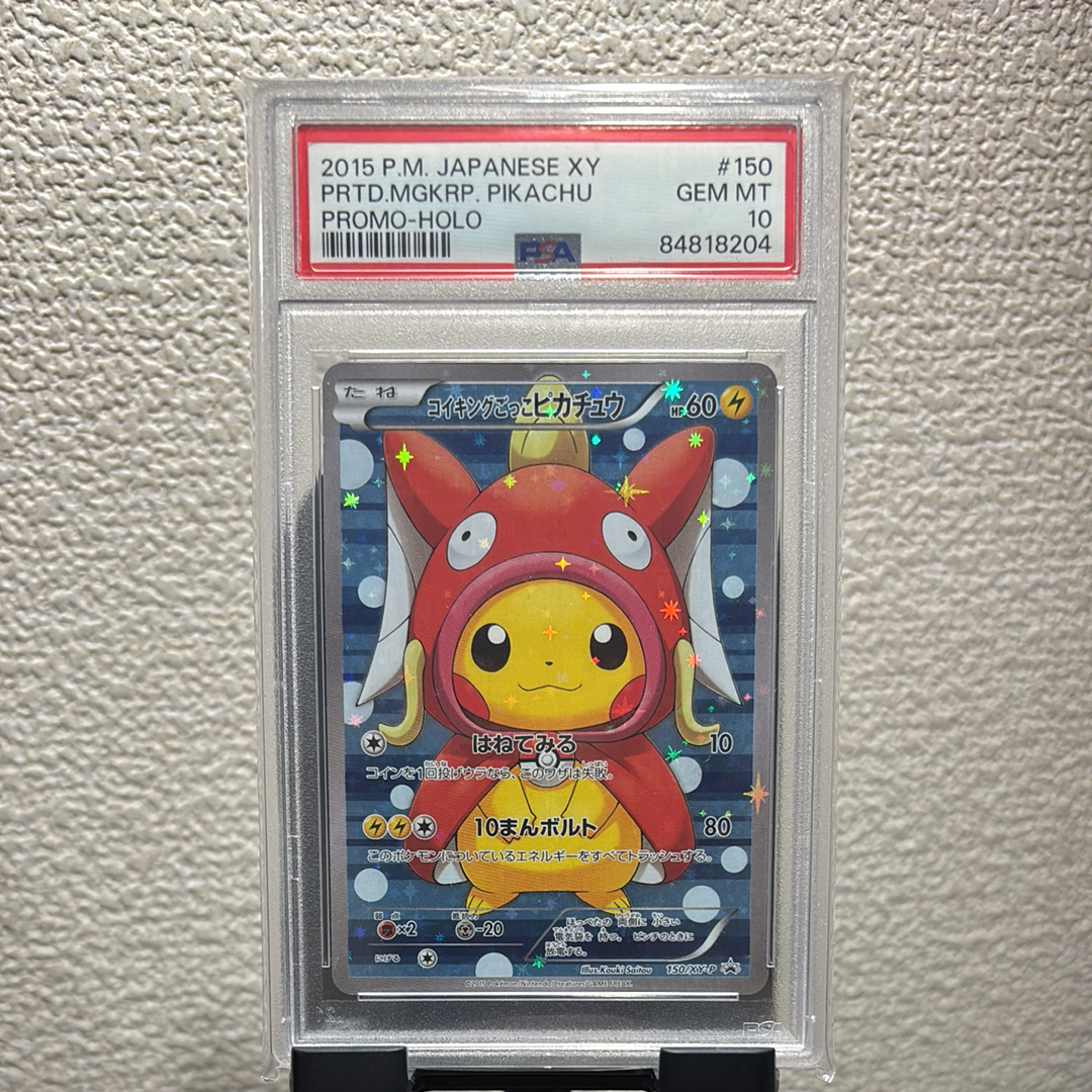 コイキングごっこピカチュウ: プロモ[XY-P 150/XY-P](プロモーションカード「XY-P」)