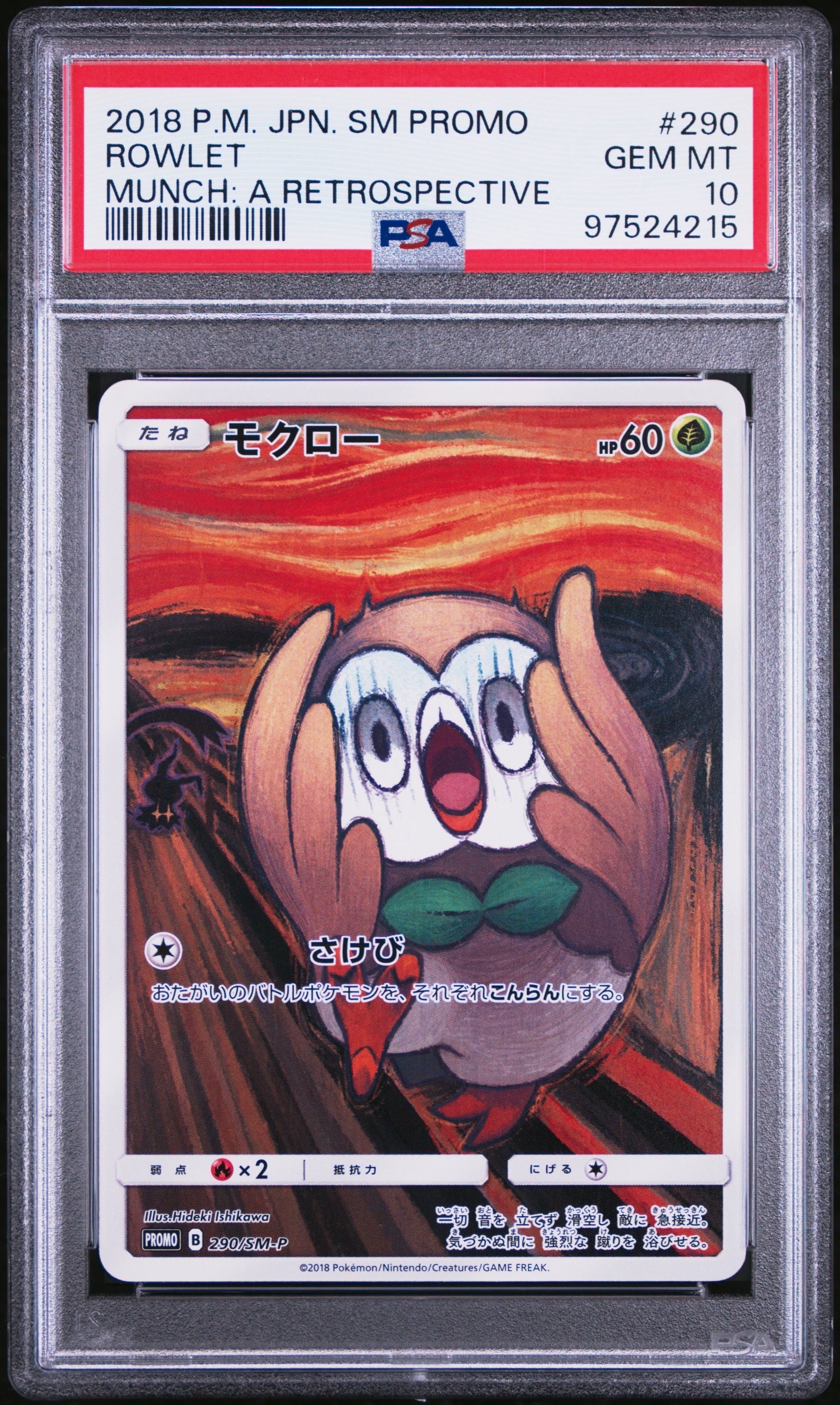 モクロー ムンク展: プロモ[290 SM-P](プロモーションカード「SM-P」)