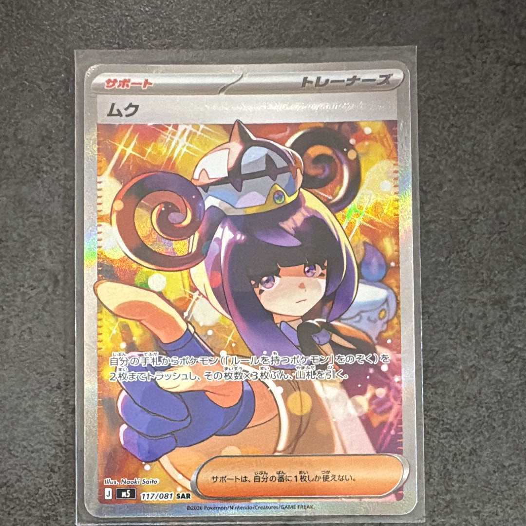 ムク SAR [M5 117/081](拡張パック「アビスアイ」)の新品/中古フリマ