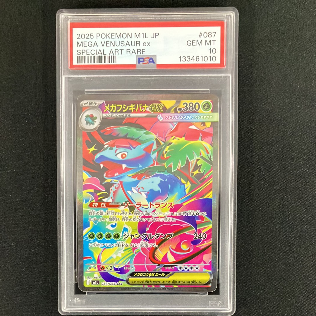 メガフシギバナex SAR [M1L 087/063](拡張パック「メガブレイブ」)