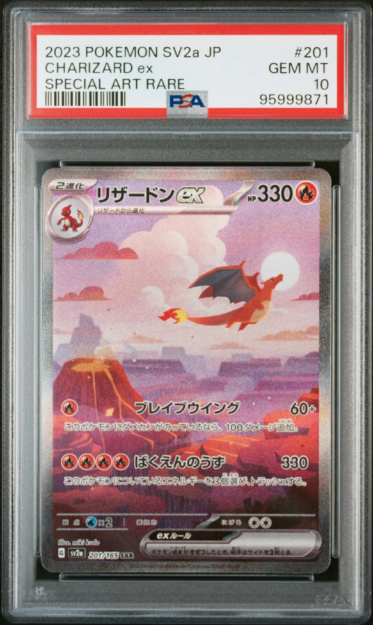 リザードンex SAR [SV2a 201/165](強化拡張パック「ポケモンカード151」)
