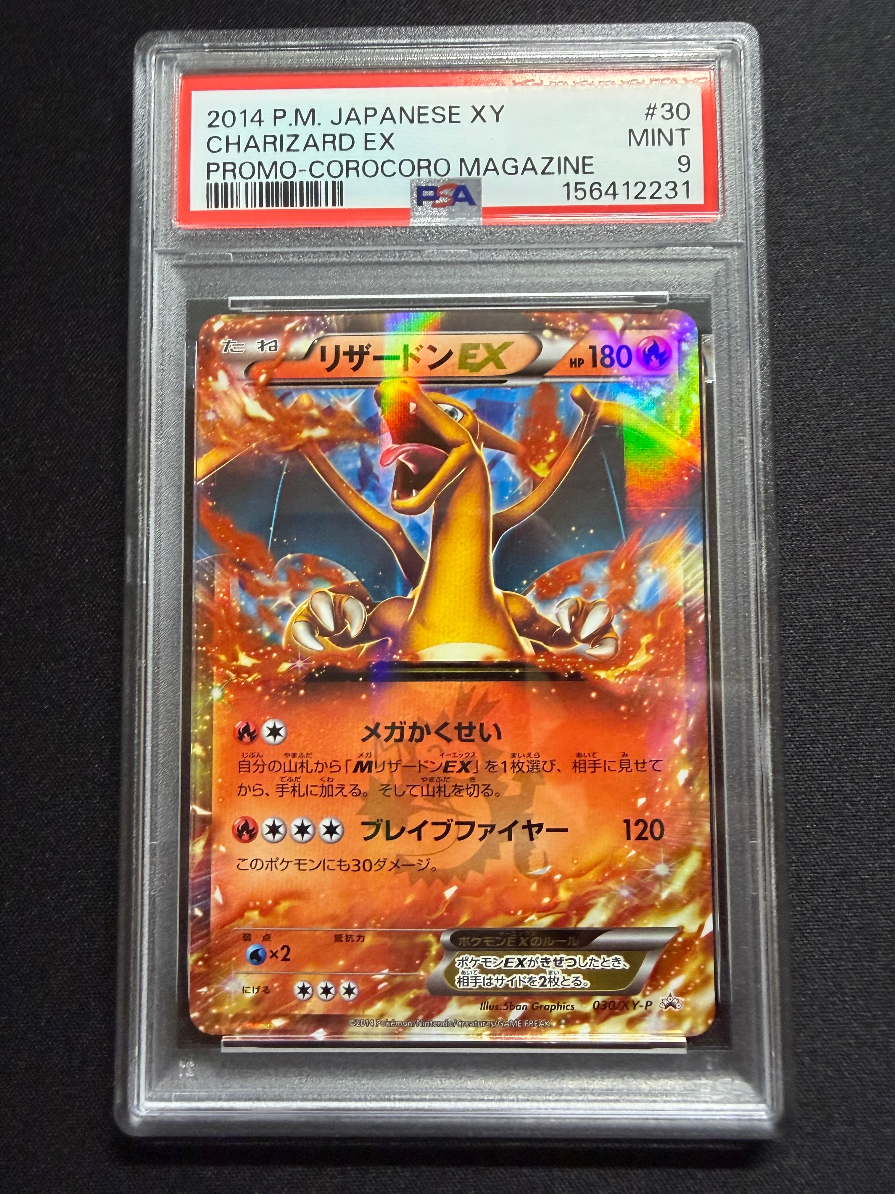 リザードンEX PROMO [030/XY-P] (2014年コロコロコミック3月号付録)の