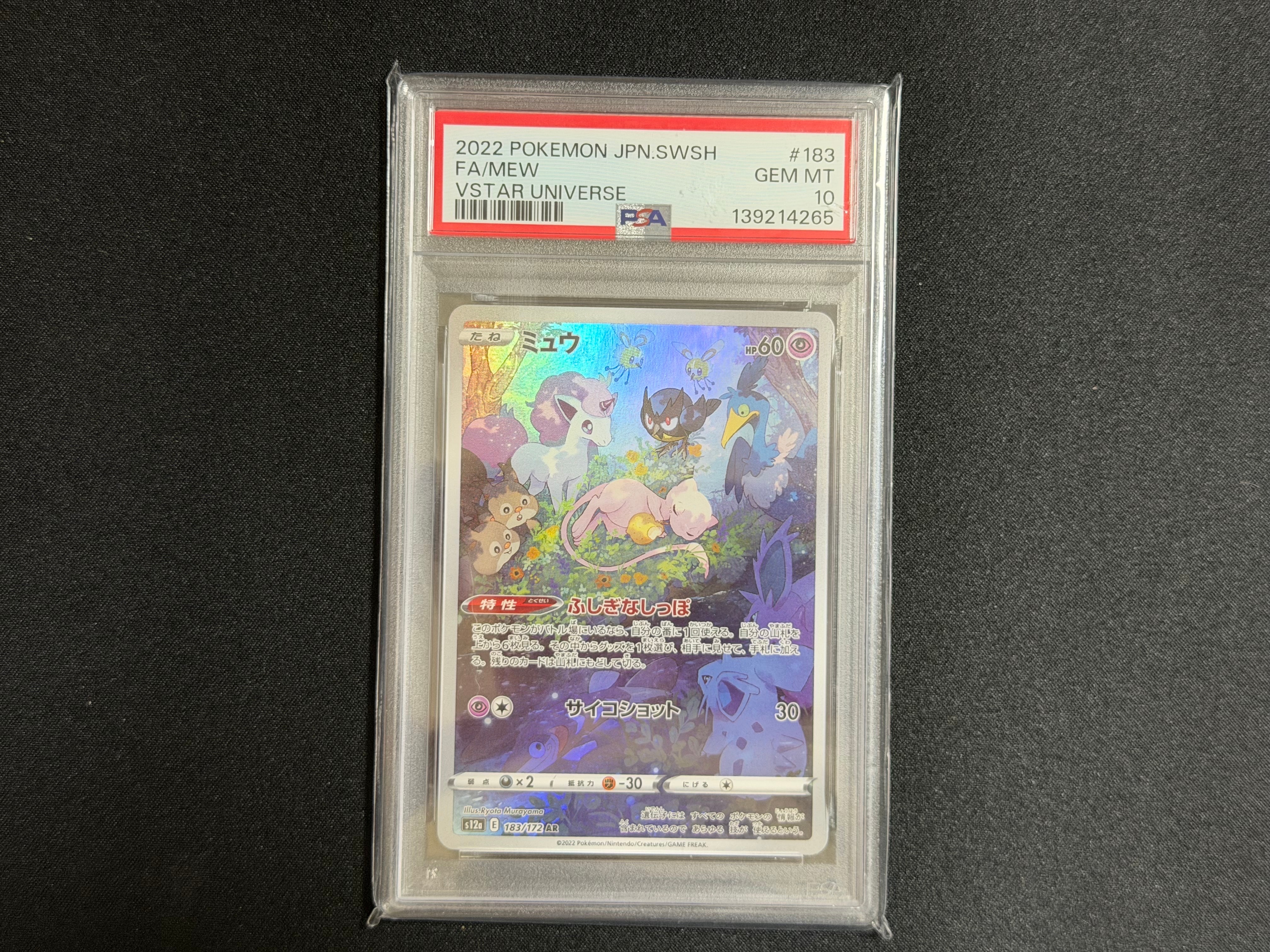 ミュウ AR[s12a 183/172](ハイクラスパック「VSTARユニバース」)