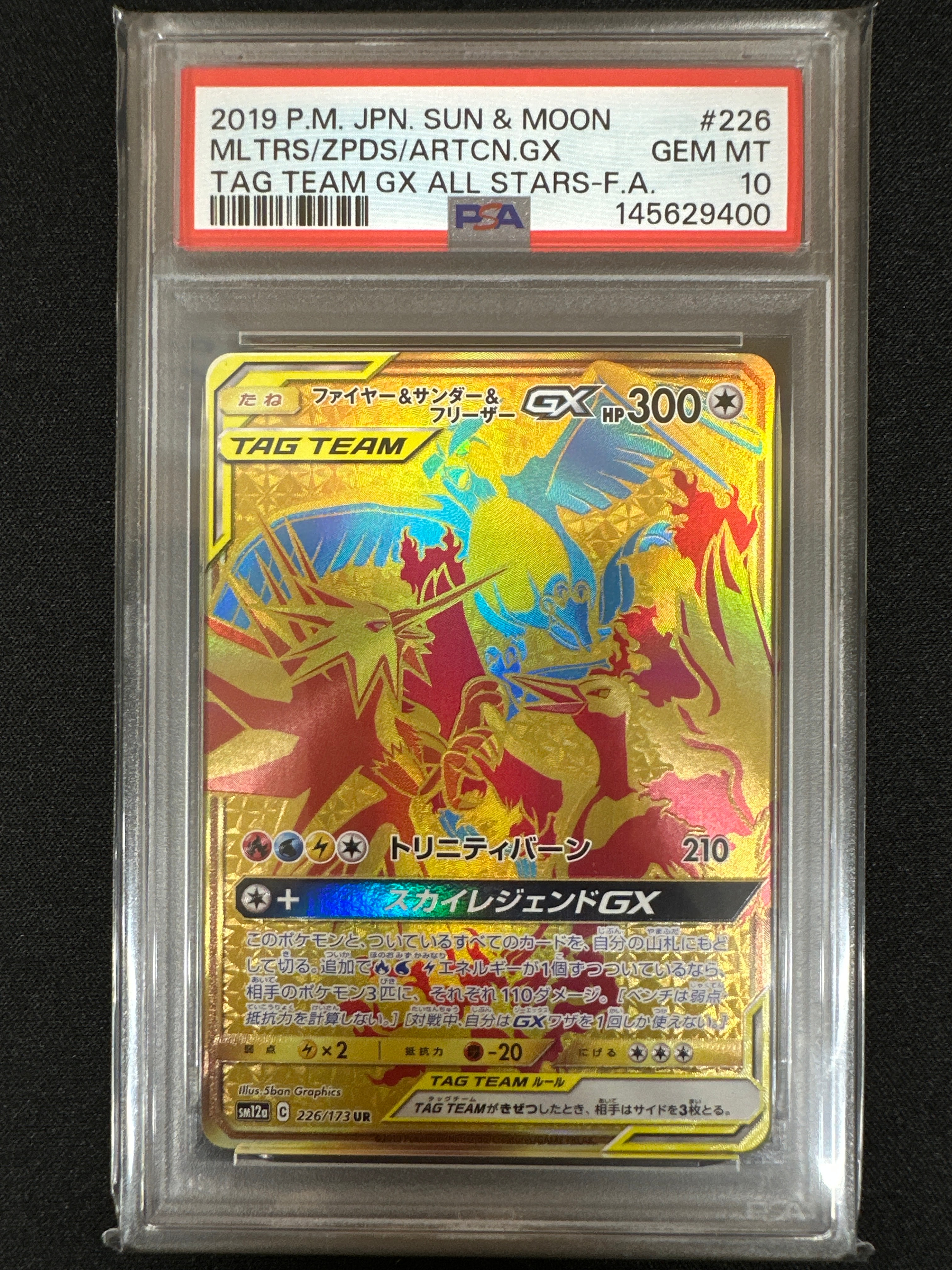 ファイヤー&サンダー&フリーザーGX UR[SM12a 226/173](ハイクラス