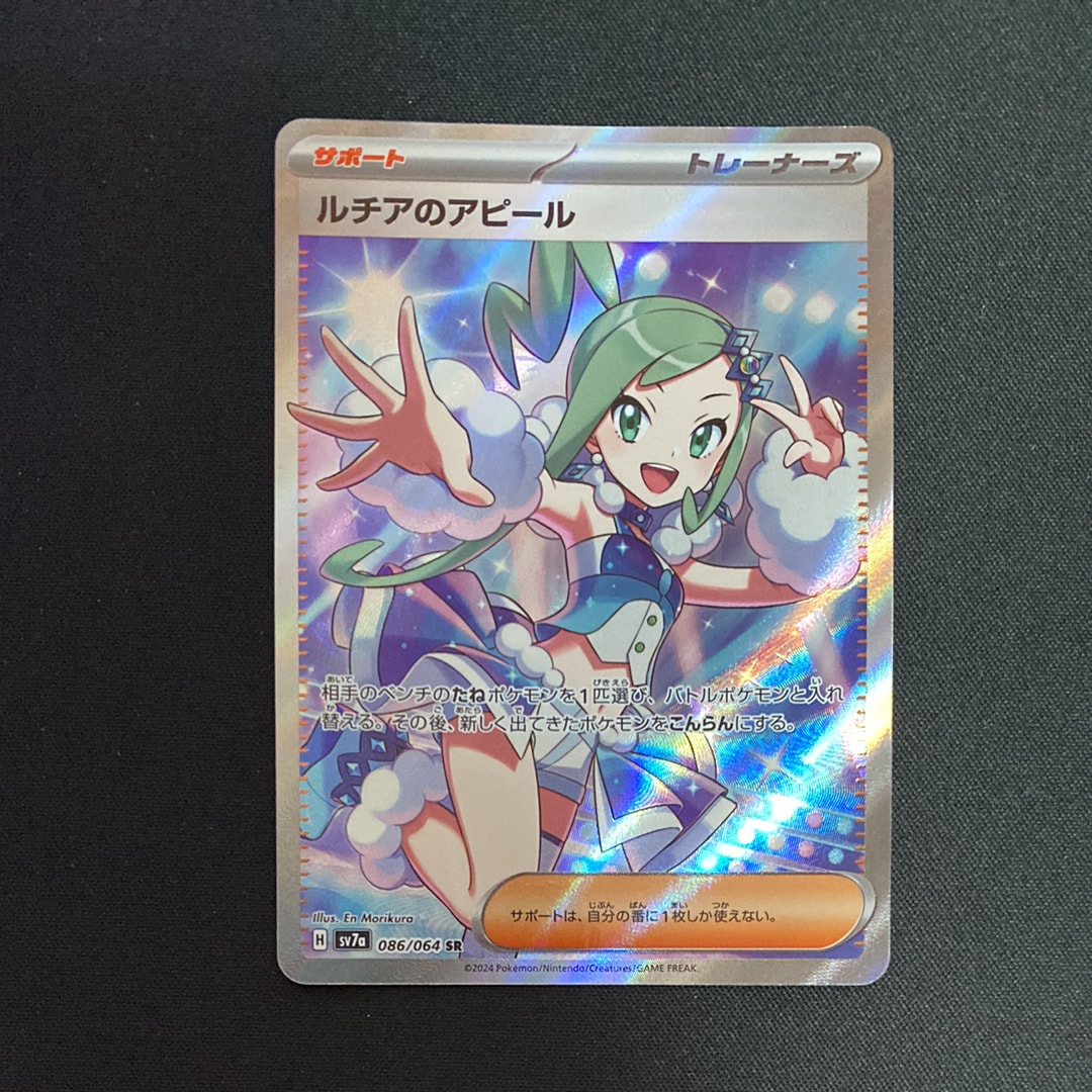 ルチアのアピール SR [SV7a 086/064](強化拡張パック「楽園ドラゴーナ」)