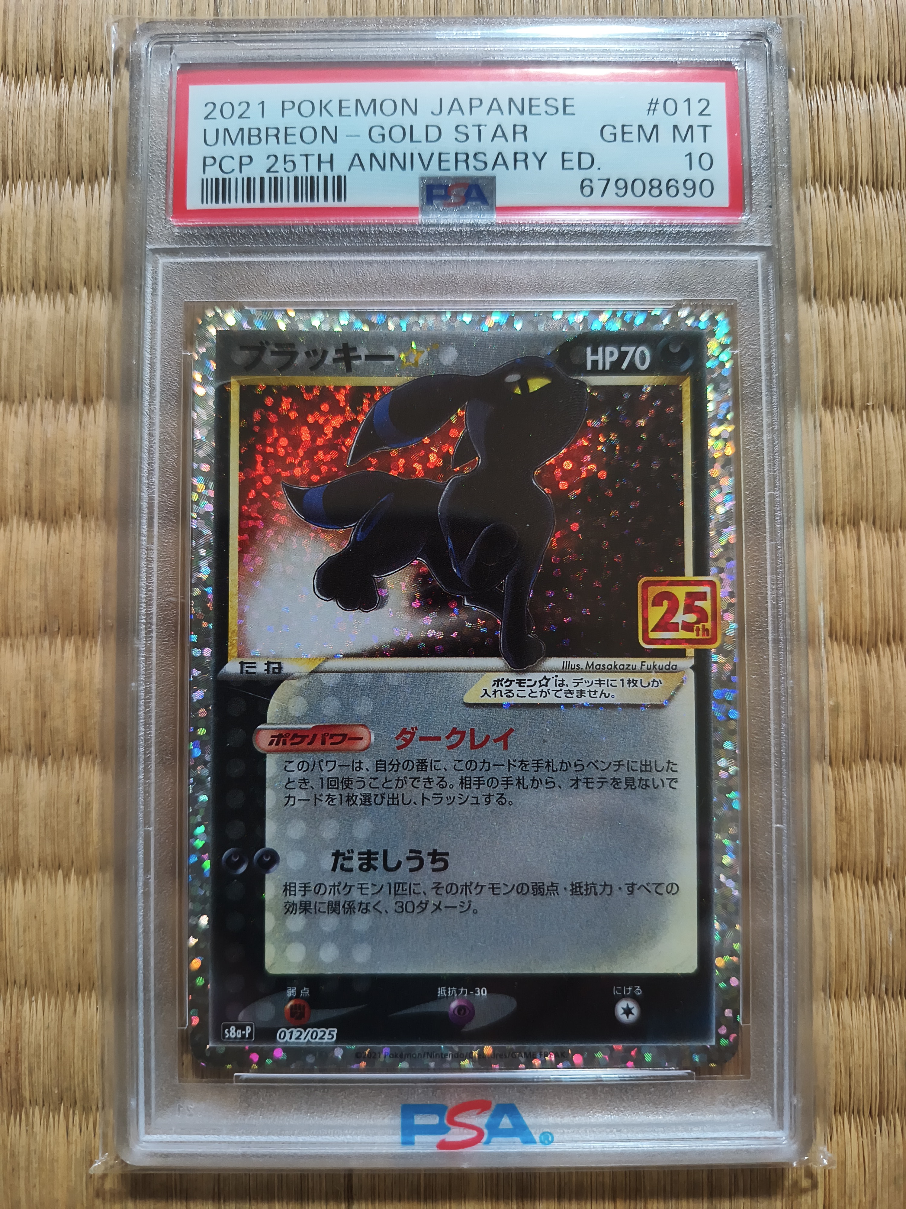 BGS10 GL】ブラッキー☆: プロモ[S8a-P 012/025](プロモカードパック