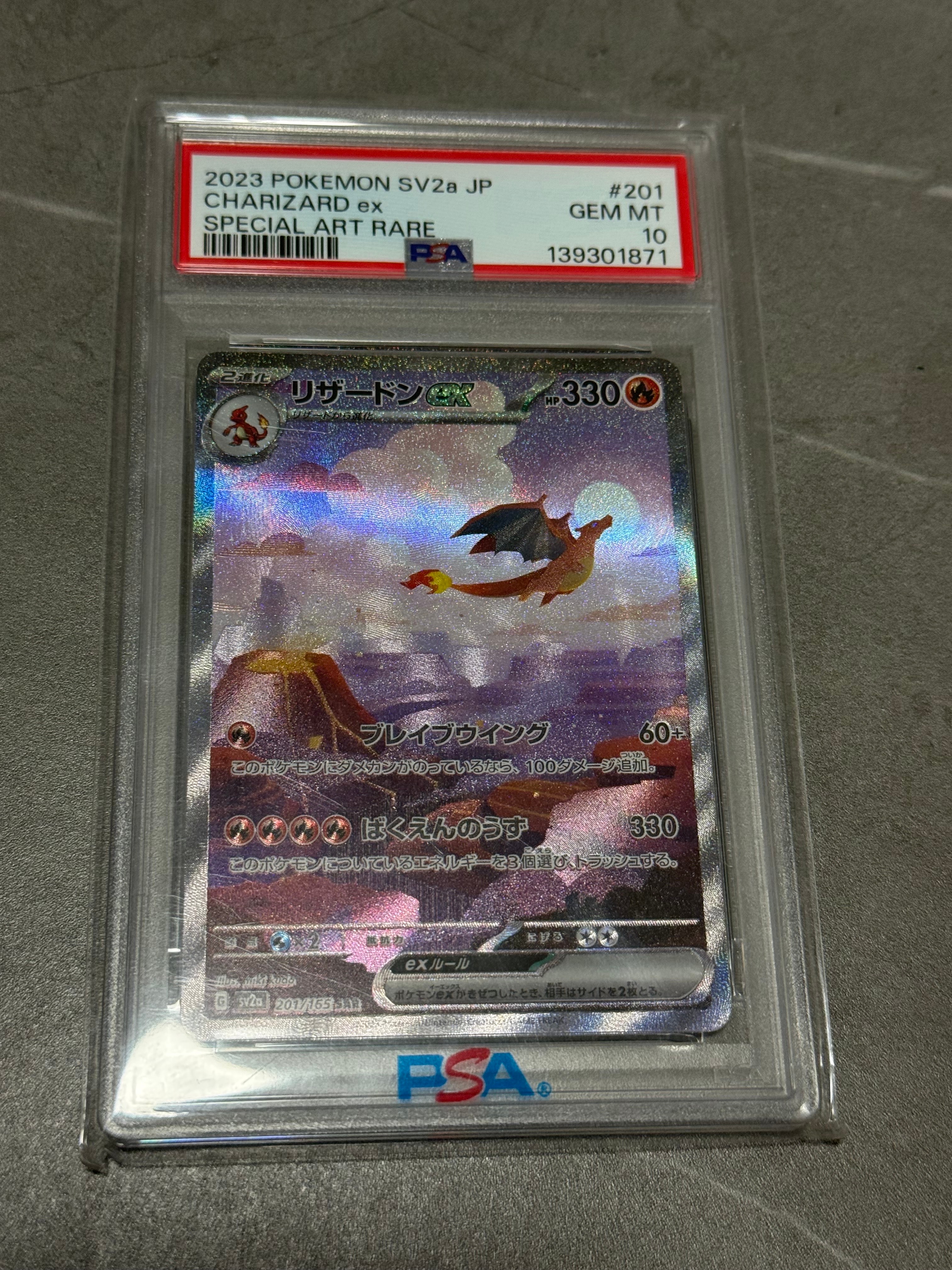 リザードンex SAR [SV2a 201/165](強化拡張パック「ポケモンカード151
