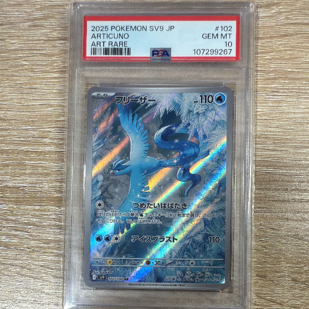 フリーザー AR [SV9 102/100](拡張パック「バトルパートナーズ」)