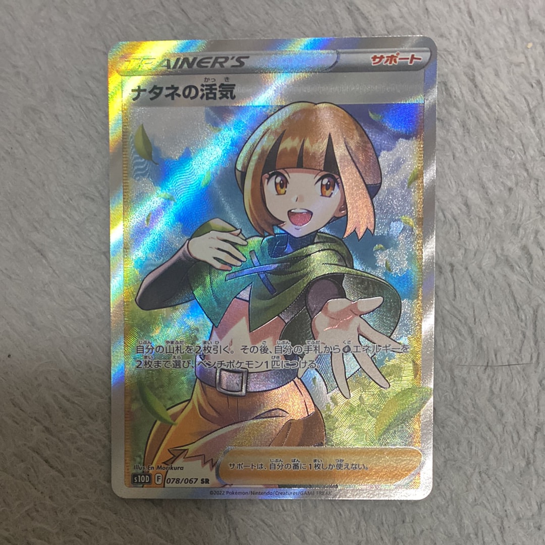 PSA10】ナタネの活気 SR[S10D 078/067](拡張パック「タイムゲイザー