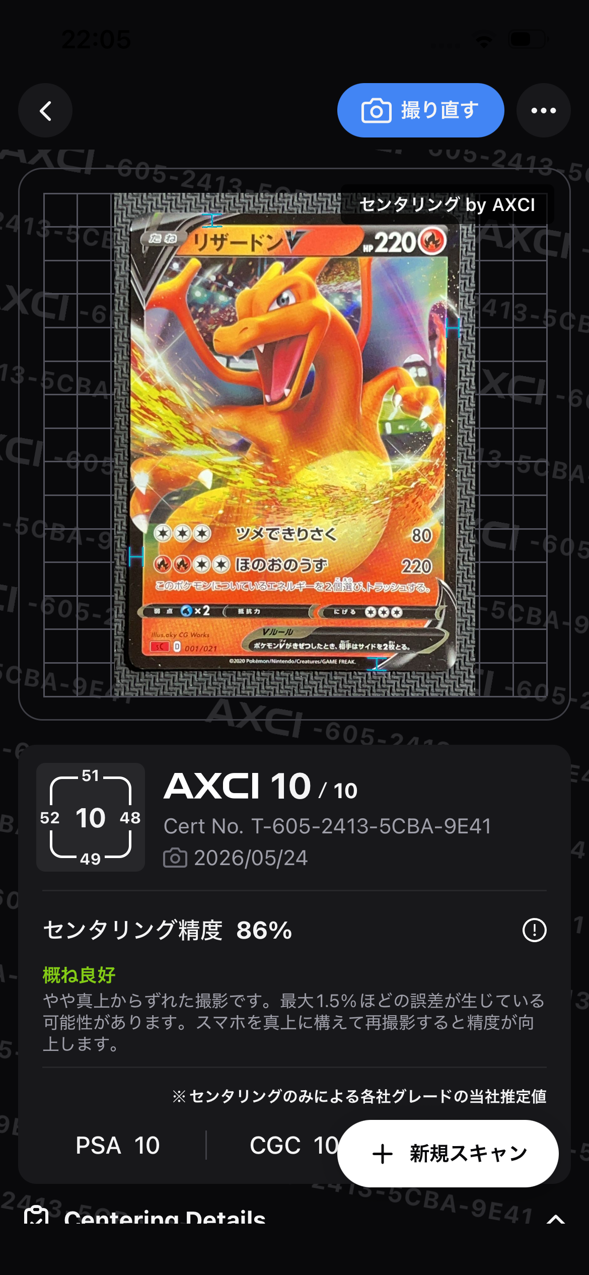 PSA10】リザードンV [SC 001/021](スターターセットVMAX「リザードン