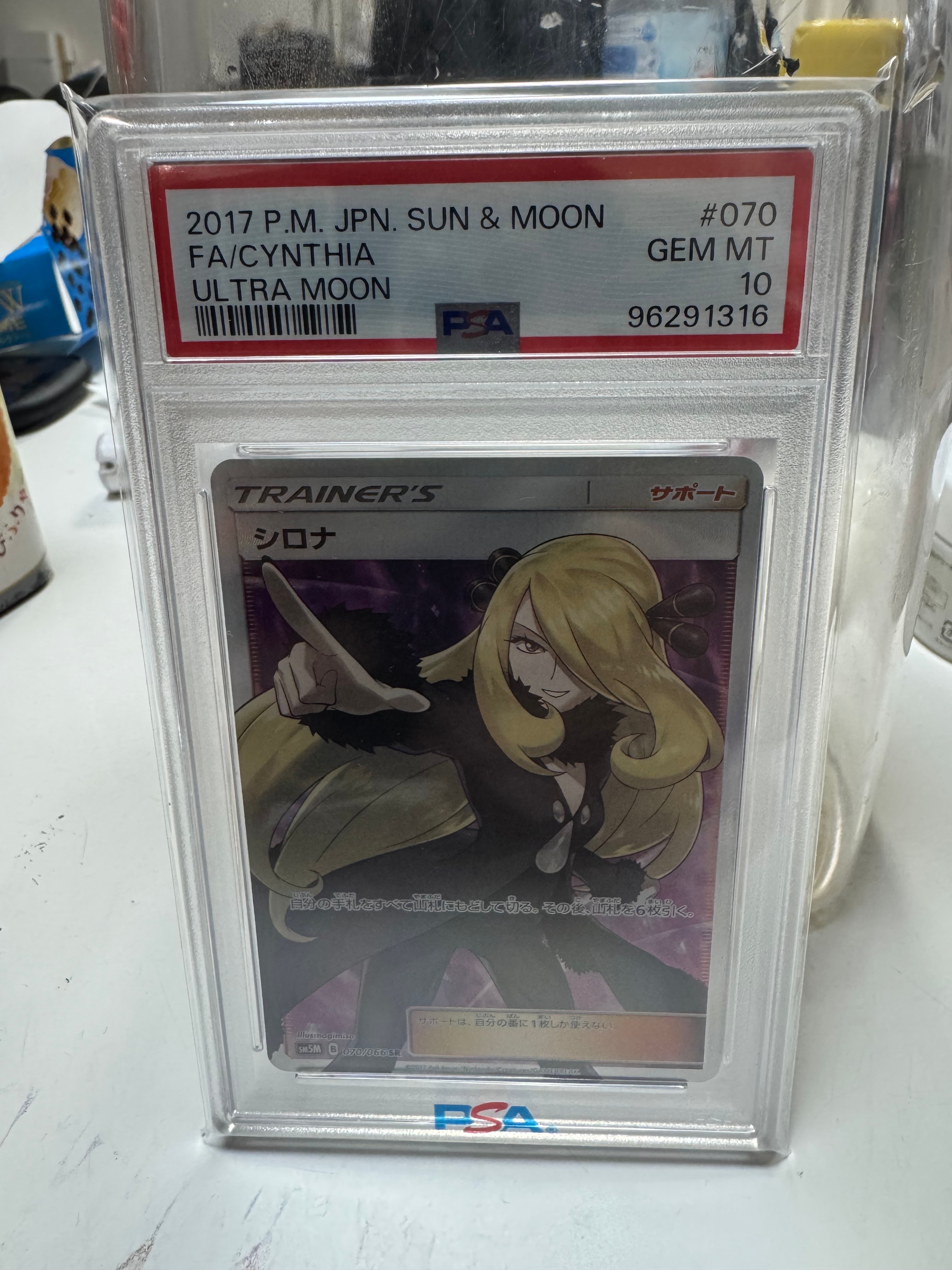 シロナ SR[SM5M 070/066](拡張パック「ウルトラムーン」)