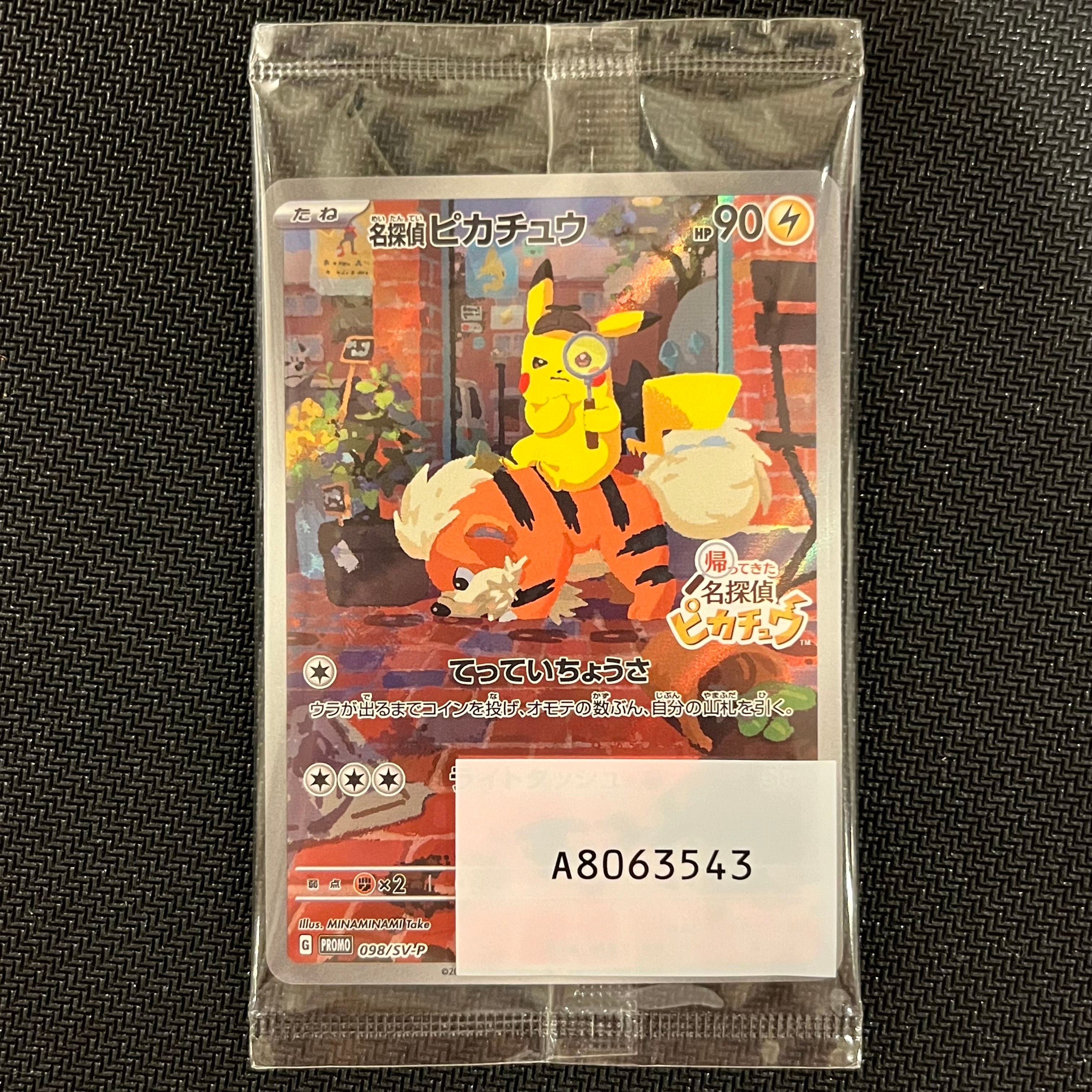 名探偵ピカチュウ: プロモ [SV-P 098](プロモーションカード「SV-P」)