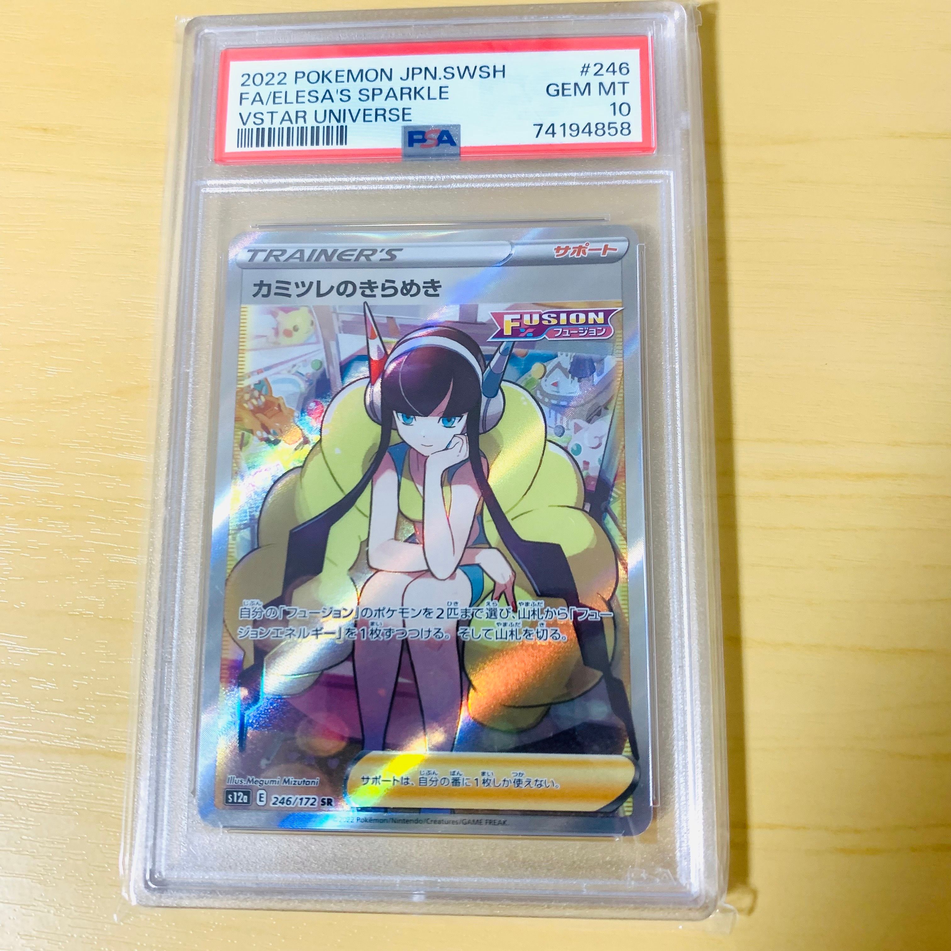 カミツレのきらめき SR[s12a 246/172](ハイクラスパック「VSTARユニバース」)