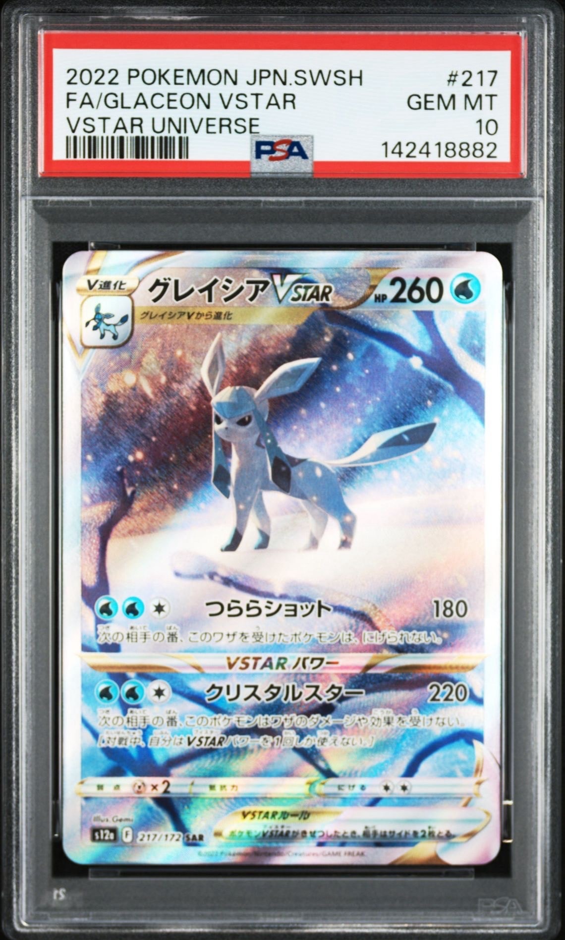 グレイシアVSTAR SAR[s12a 217/172](ハイクラスパック「VSTARユニバース」)