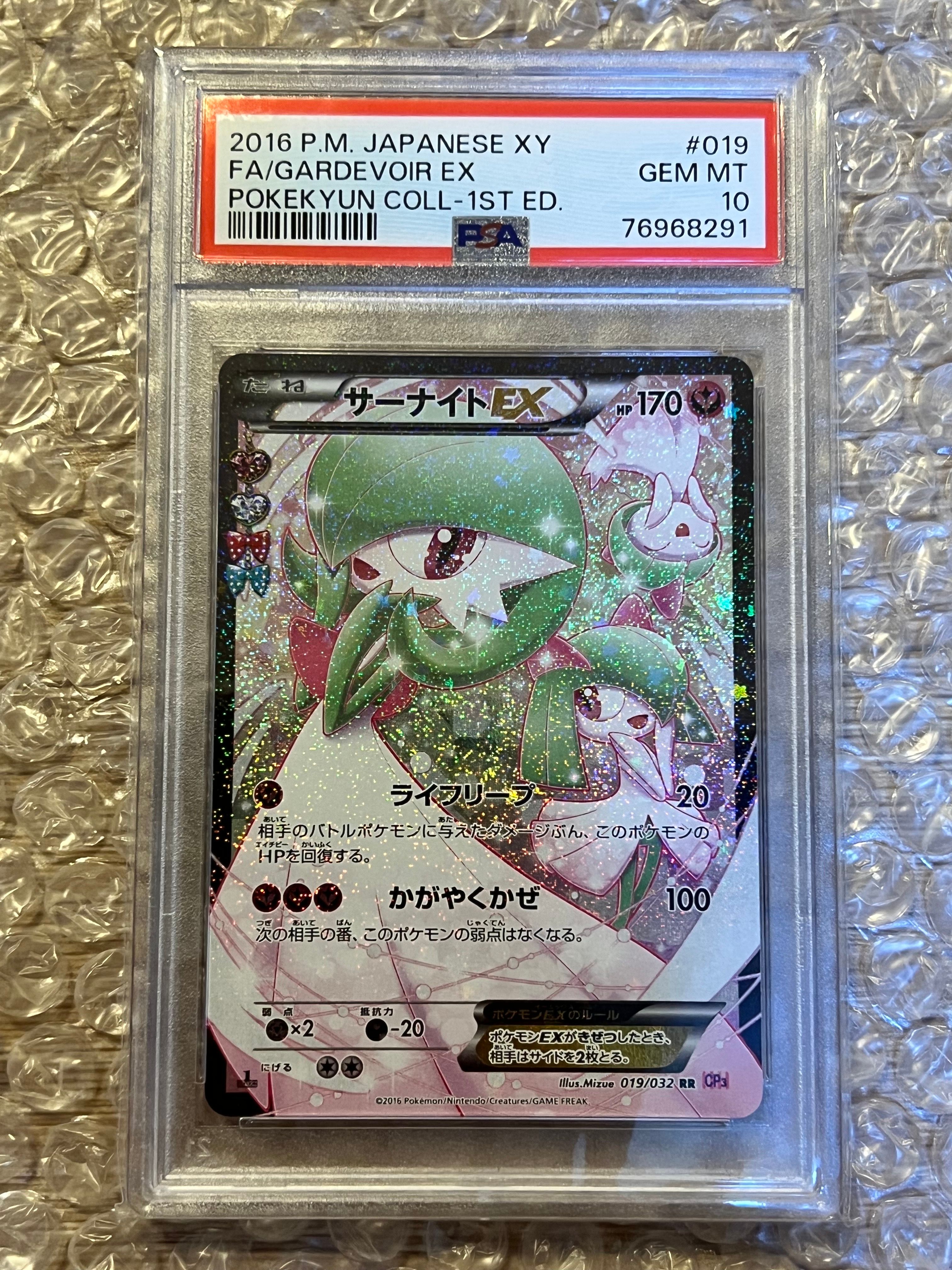 サーナイトEX RR :1ED [CP3 019/032](コンセプトパック「ポケキュンコレクション」)