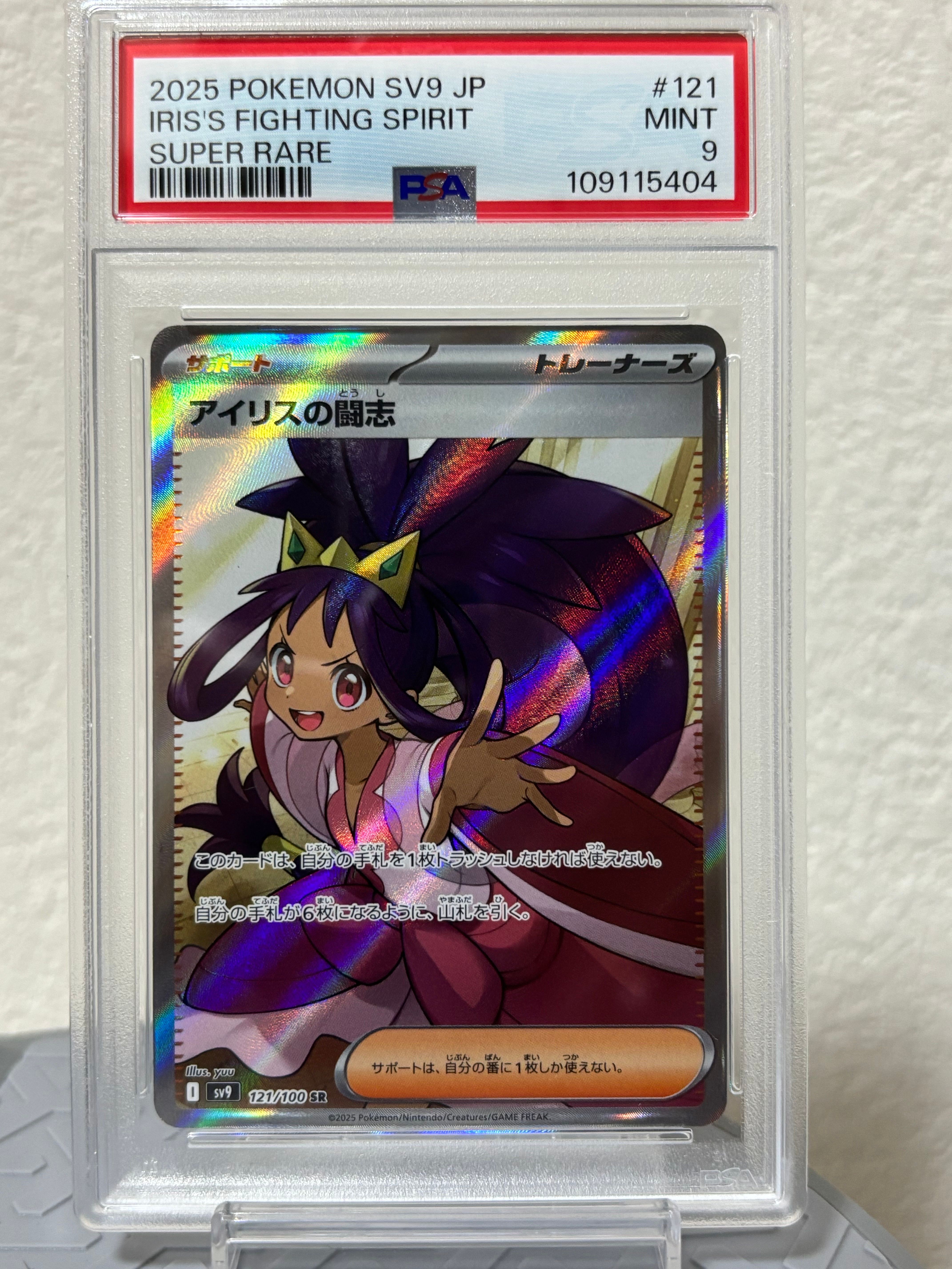 アイリスの闘志 SR [SV9 121/100](拡張パック「バトルパートナーズ」)