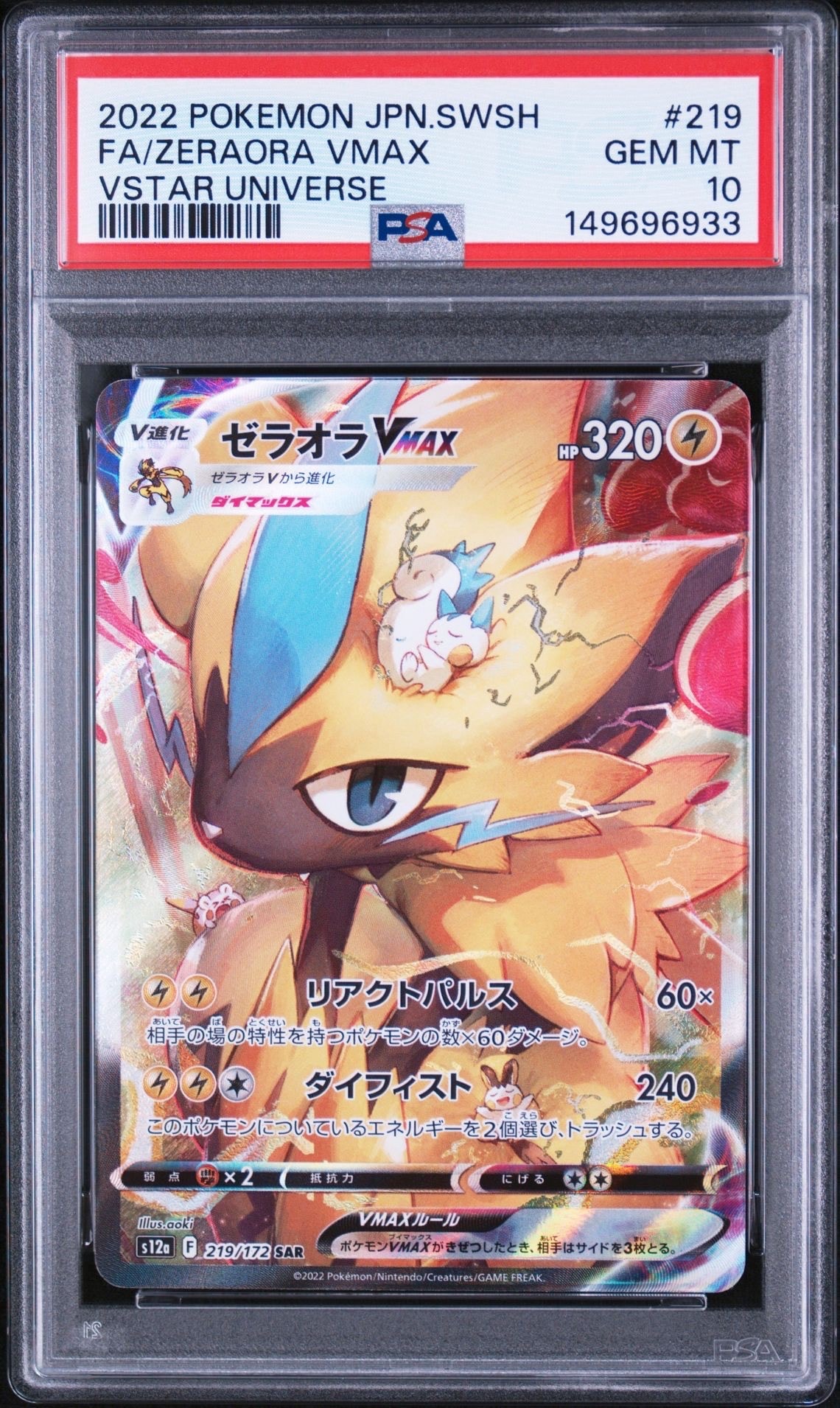 PSA10】フリーザーGX RR [SM6b 014/066](強化拡張パック「チャンピオン