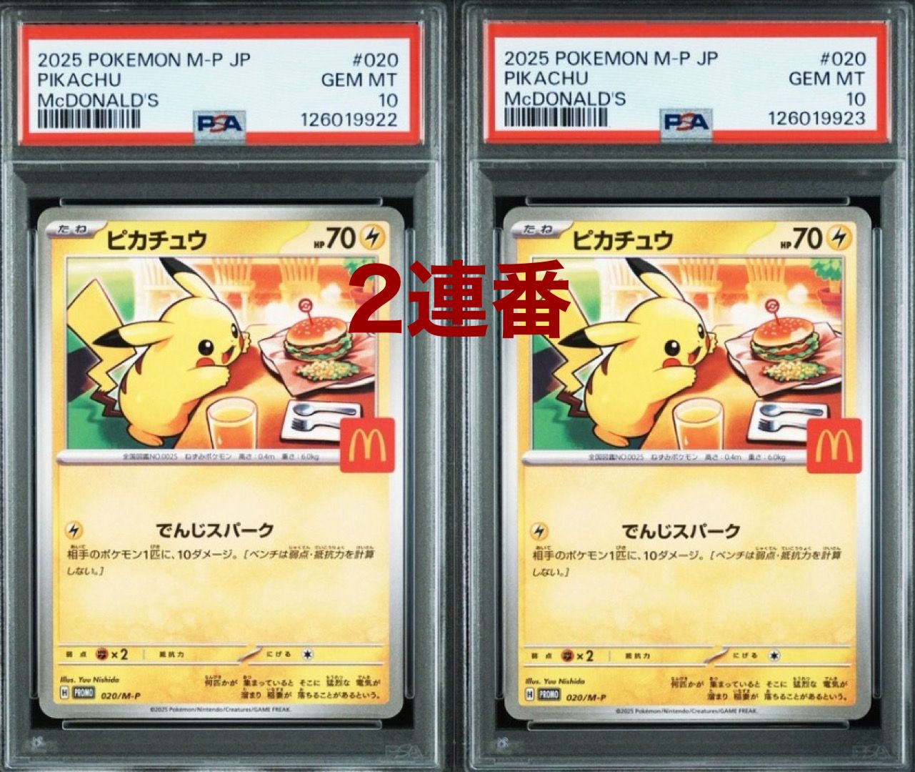 ピカチュウ P [M-P 020](プロモカードパック「マクドナルド ハッピーセット2025」)