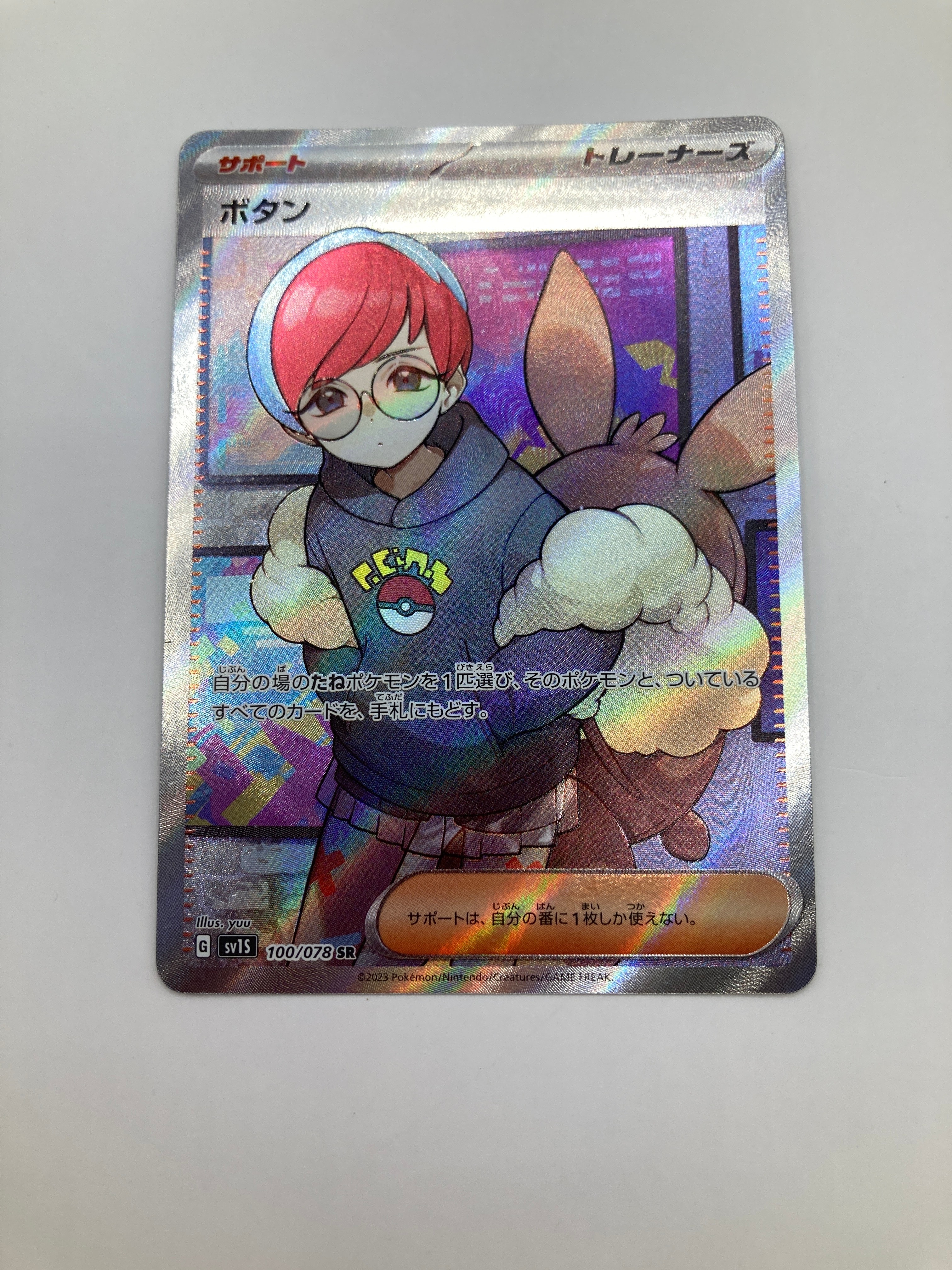 ボタン SR[SV1S 100/078](スカーレット＆バイオレット 拡張パック