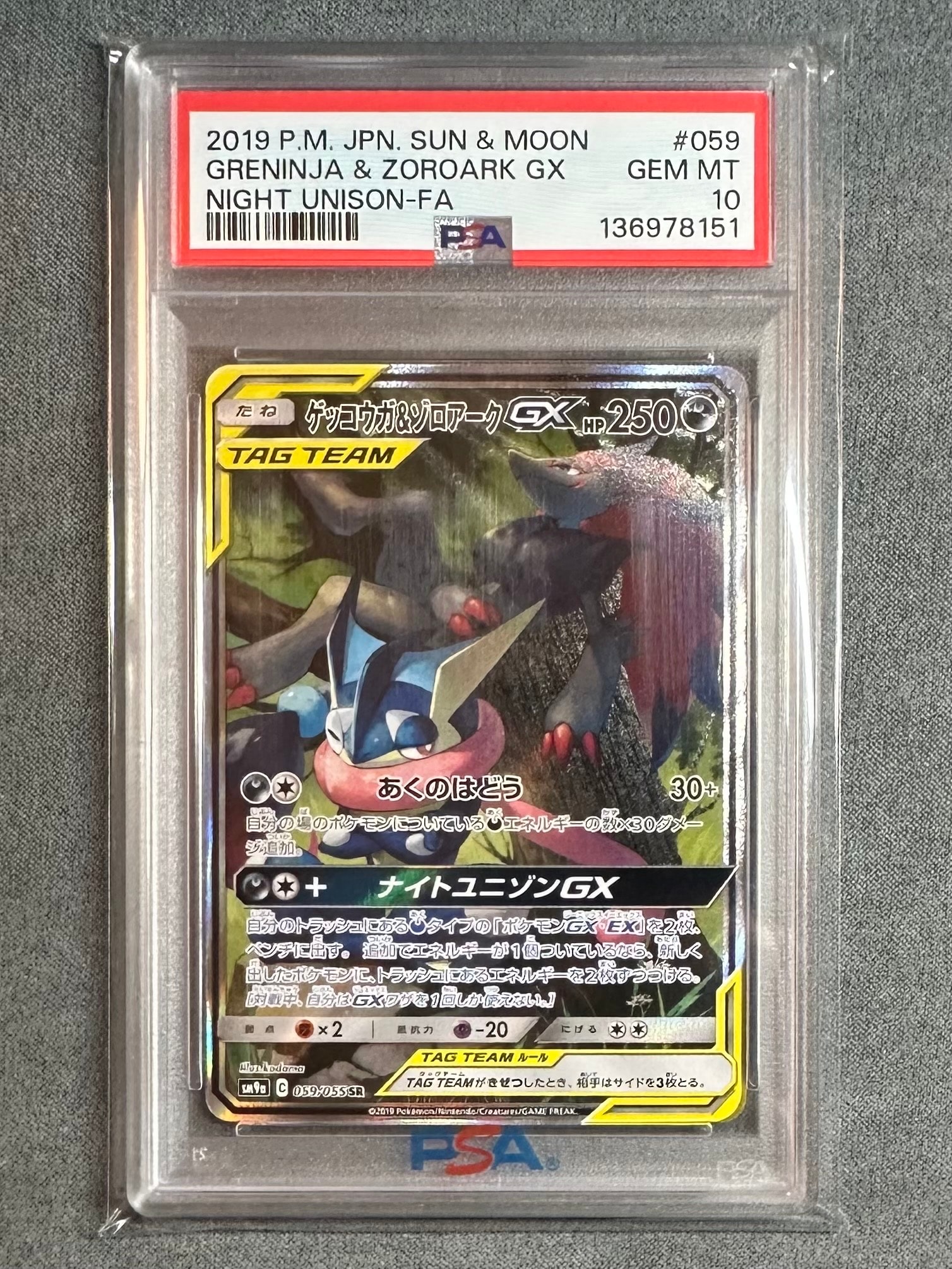 ゲッコウガ&ゾロアークGX SR: SA[SM9a 059/055](強化拡張パック