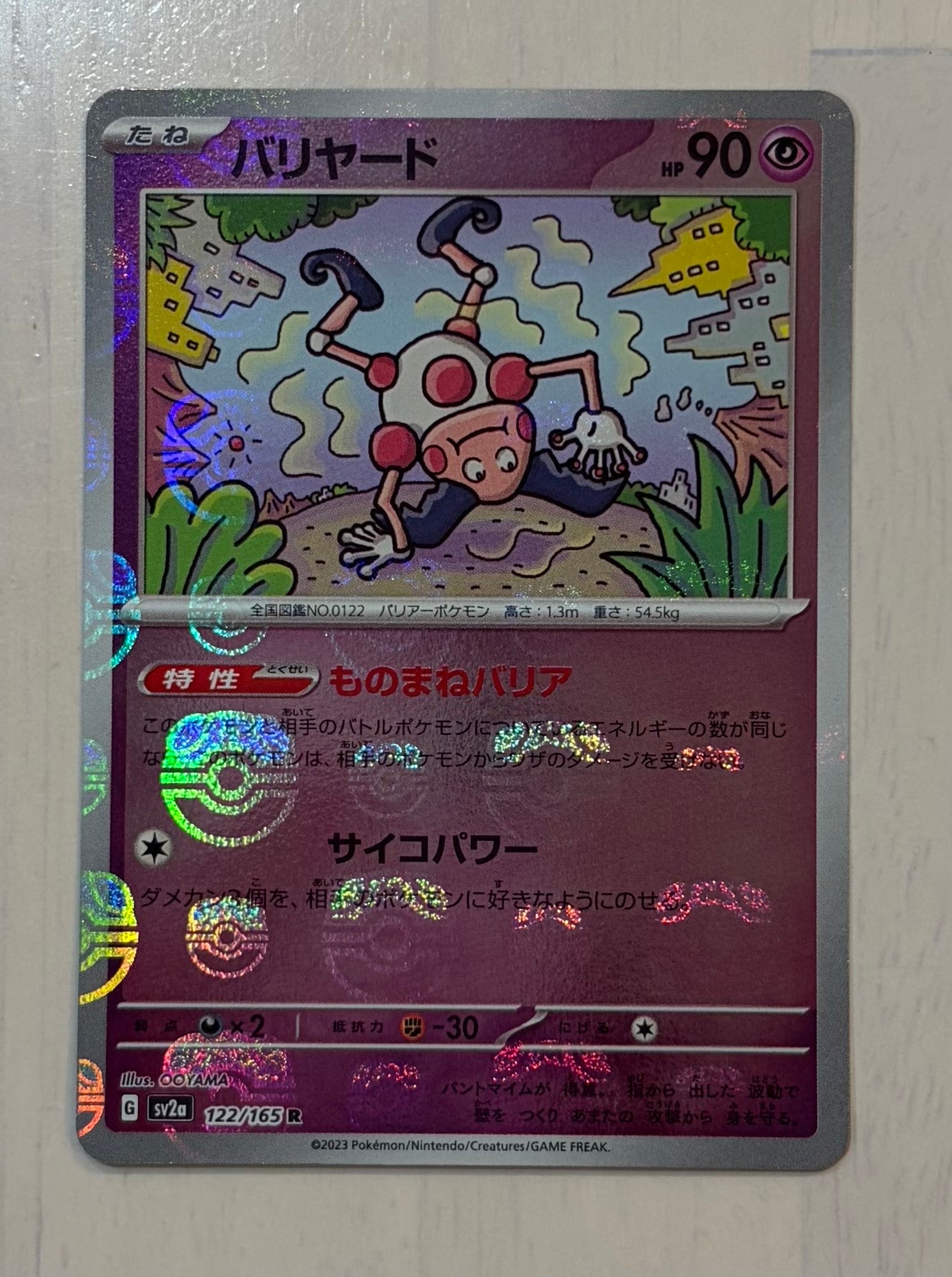 バリヤード R: マスターボールミラー[SV2a 122/165](強化拡張パック「ポケモンカード151」)