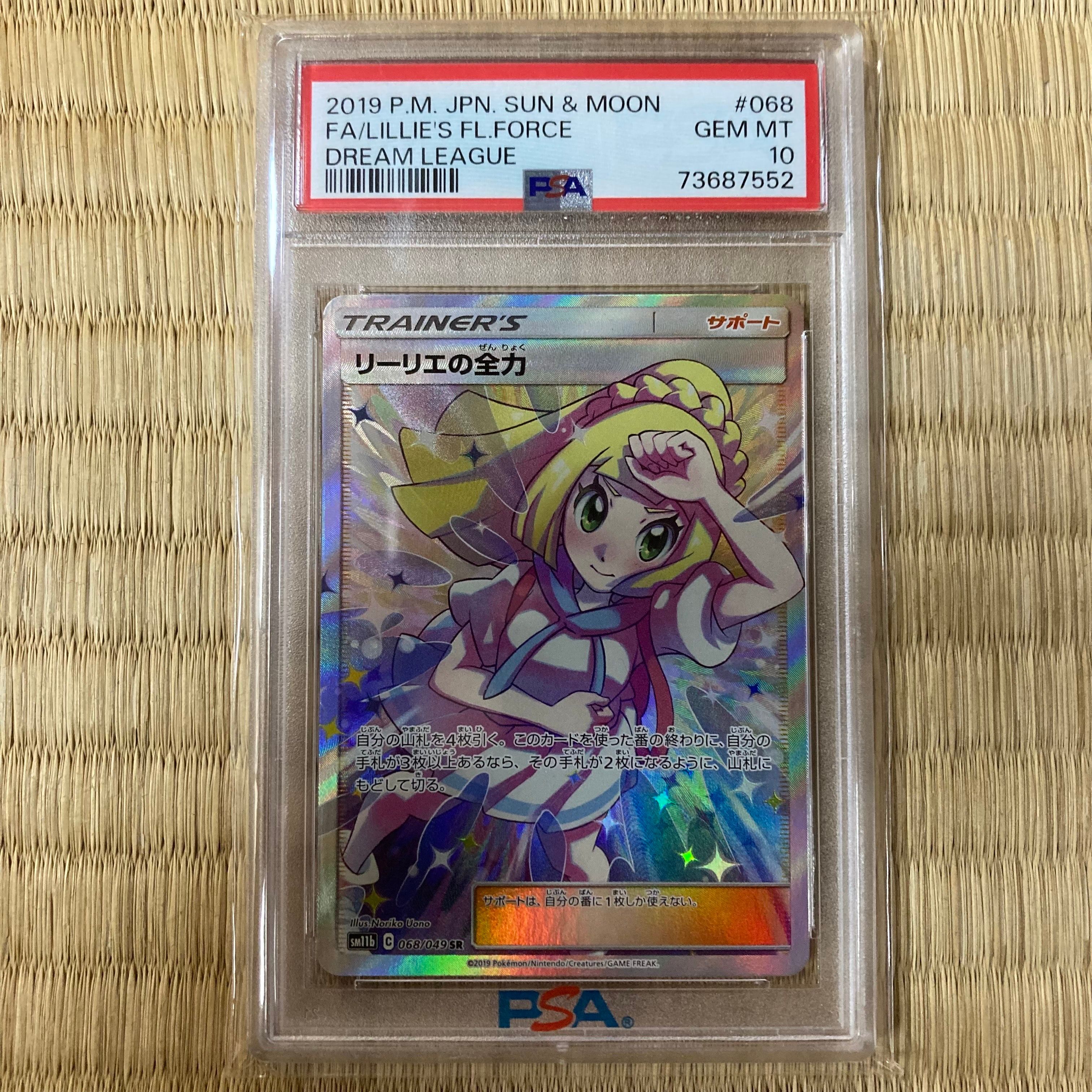 リーリエの全力 SR[SM11b 068/049](強化拡張パック「ドリームリーグ」)