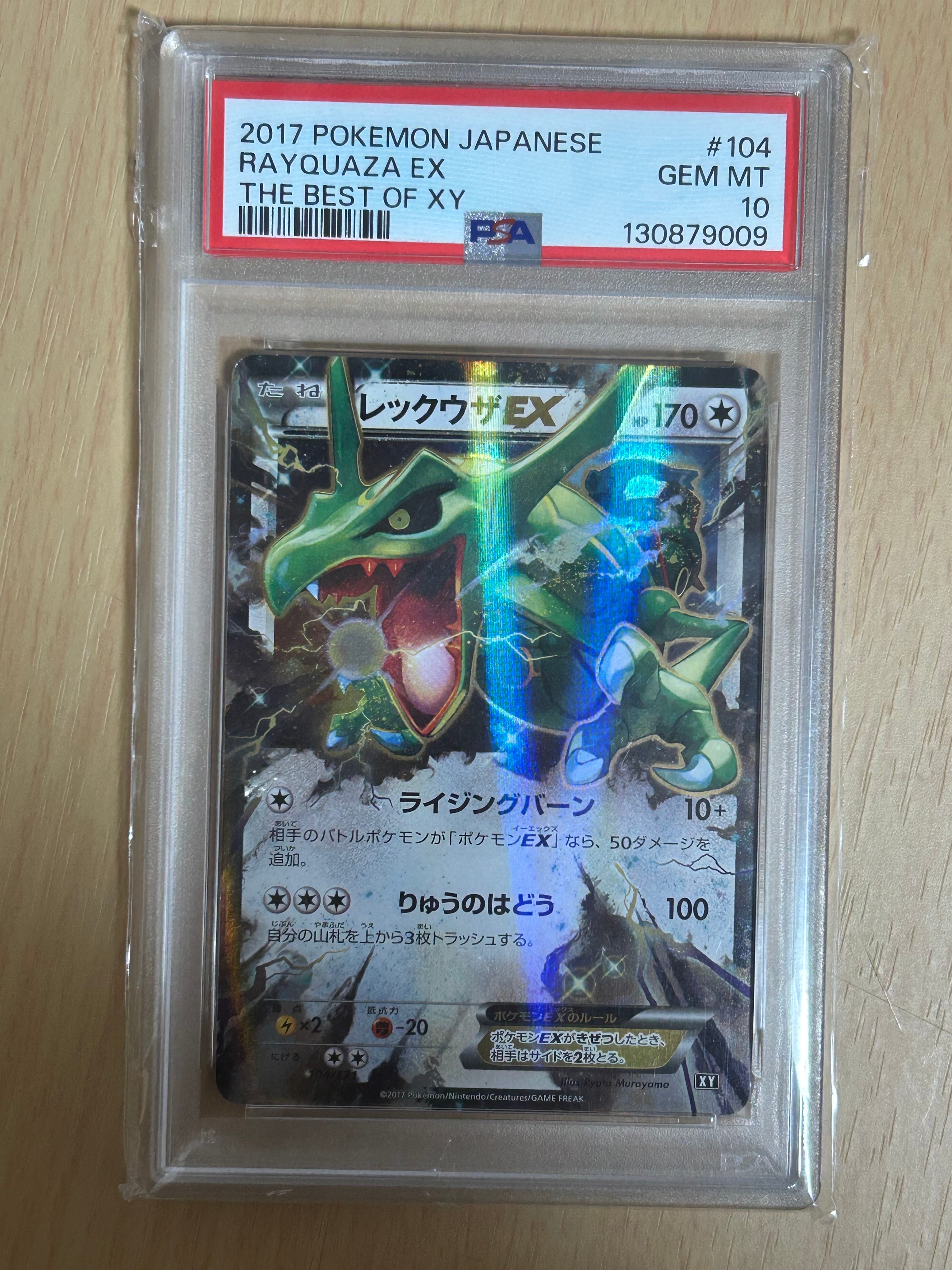 レックウザEX [XY 104/171](ハイクラスパック「THE BEST OF XY」)