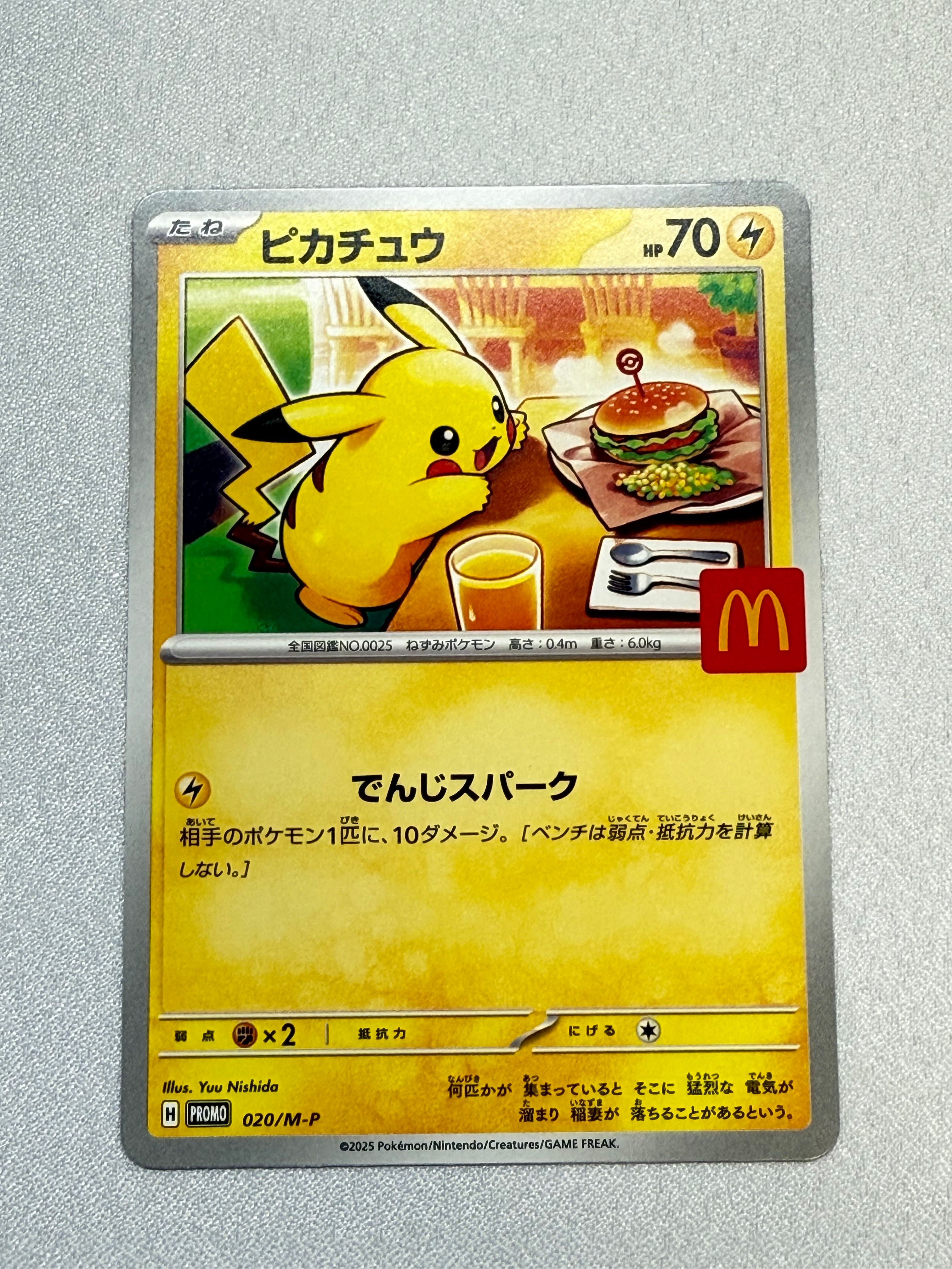 ピカチュウ P [M-P 020](プロモカードパック「マクドナルド ハッピーセット2025」)